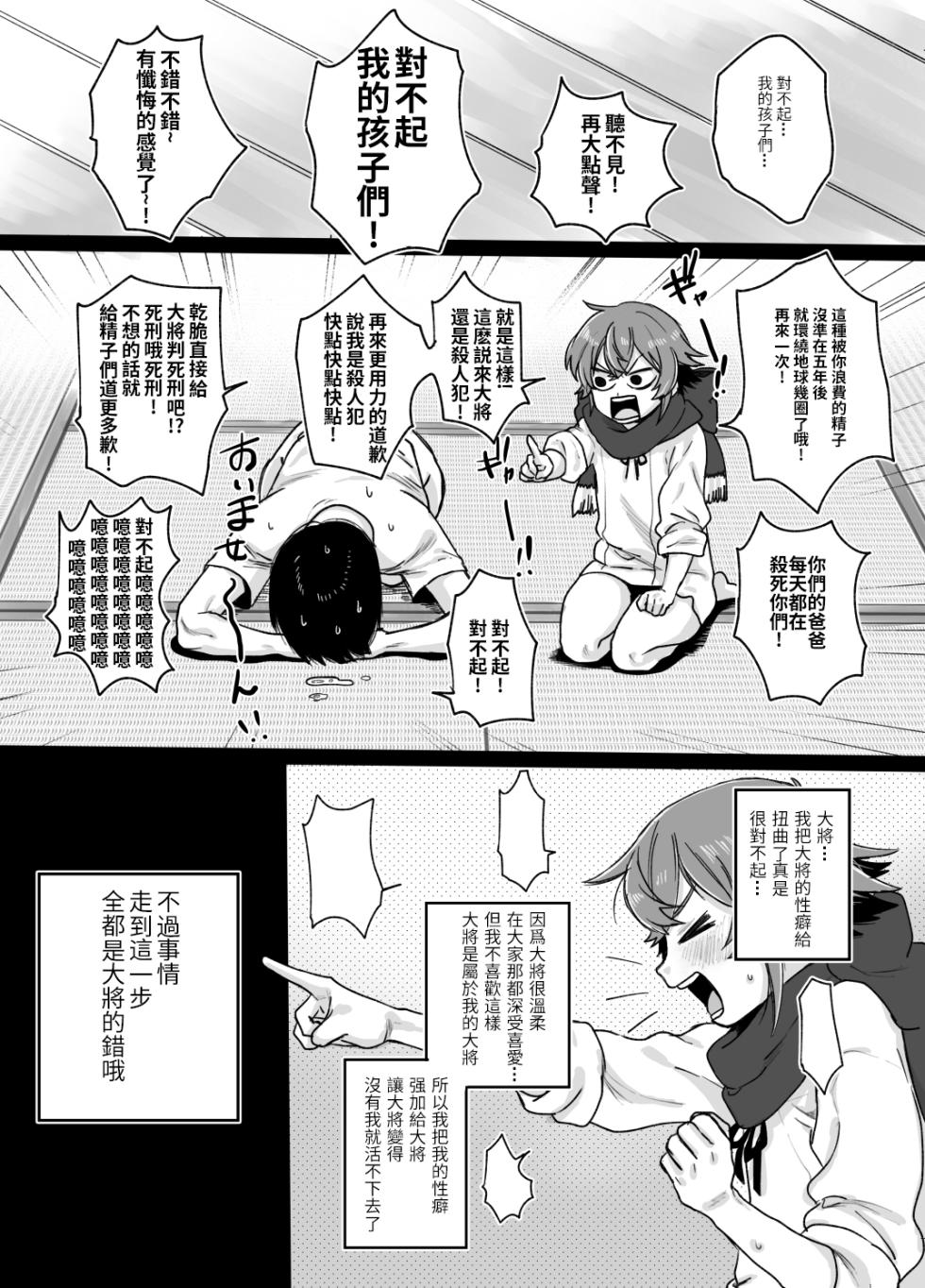 [Yasson Yoshiyuki] Tamatama (Touken Ranbu) [Chinese] [Digital] - Page 13