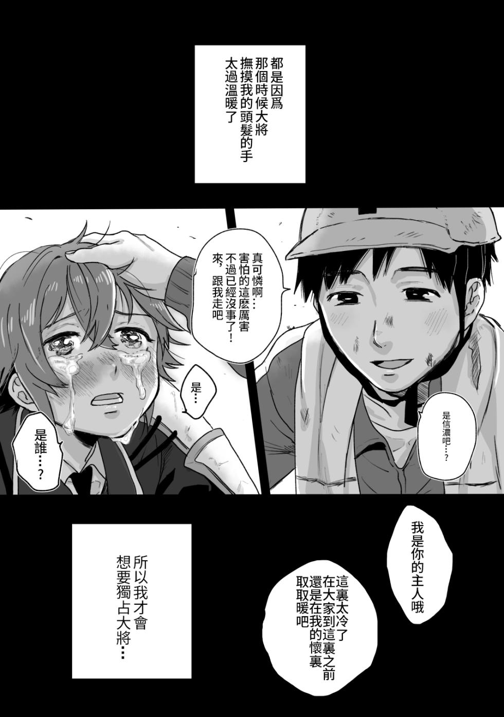 [Yasson Yoshiyuki] Tamatama (Touken Ranbu) [Chinese] [Digital] - Page 14