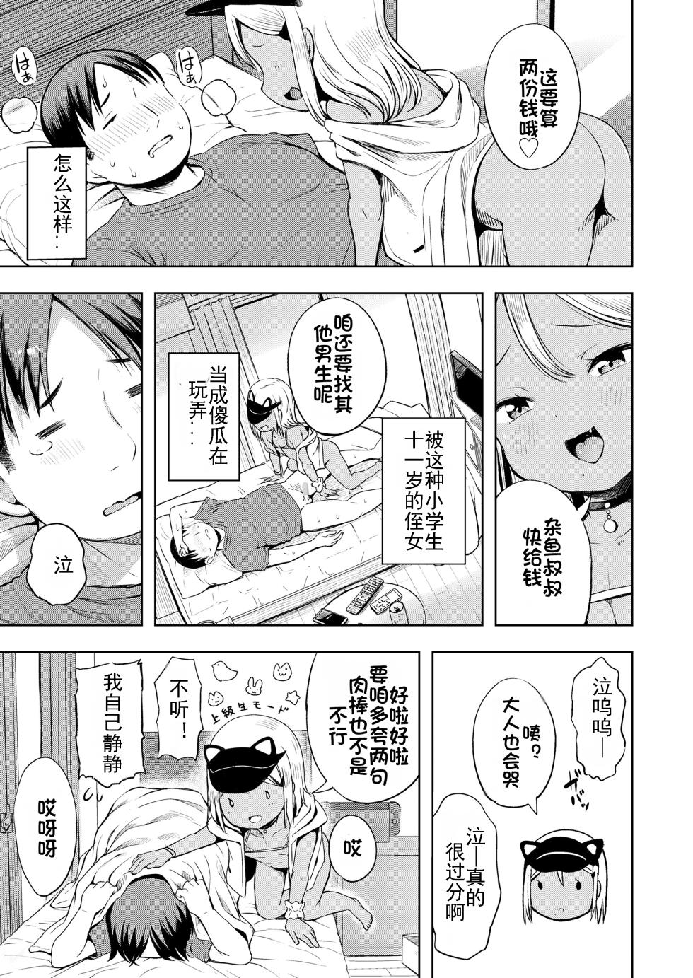 [misao.] Manzoku Shita to Omotteru? (COMIC LO 2025-04) [Chinese] [砂狼汉化组] [Digital] - Page 24