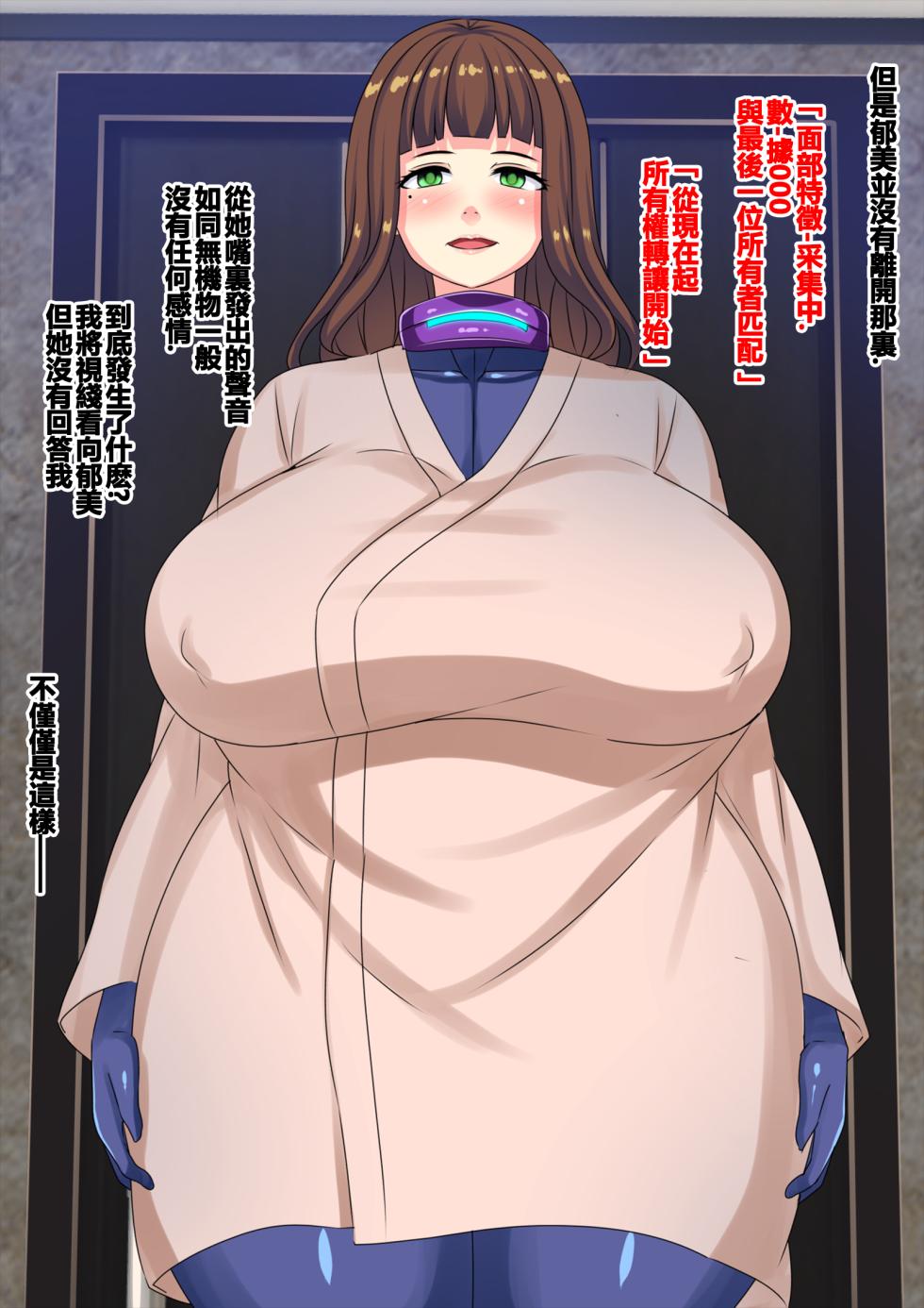 [割り箸効果] 俺と一緒にいるためにアンドロイド化手術を受けた病気の妻は便器改造されてました [中文翻訳] [NEET瞎嵌] (Ongoing) - Page 21
