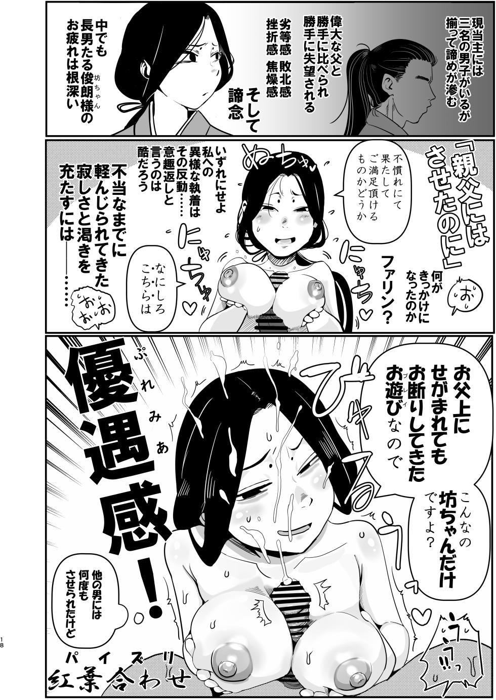 [Ura Monin (Monin)] Mai zuru wa ore no oyaji nodatta . Saisho kara ore no mai zuru janakatta . Nō ga kowareru haki sō haita namida de mae ga mienai mō nani mo wakaran. (Dungeon Meshi) [Digital] - Page 18