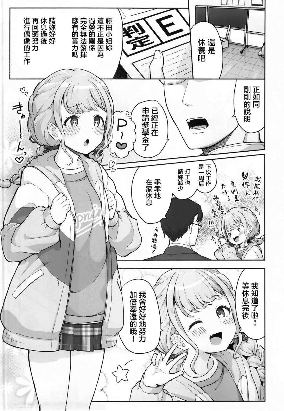 [Tsurumiya (Tsurumiya Mimi)] Kotone-chan Kane ga Nai! Shinjin Idol Papakatsu Jijou ~Papa to Omottara P datta!?~ (Gakuen IDOLM@STER) [禁漫漢化組] [Chinese] - Page 2