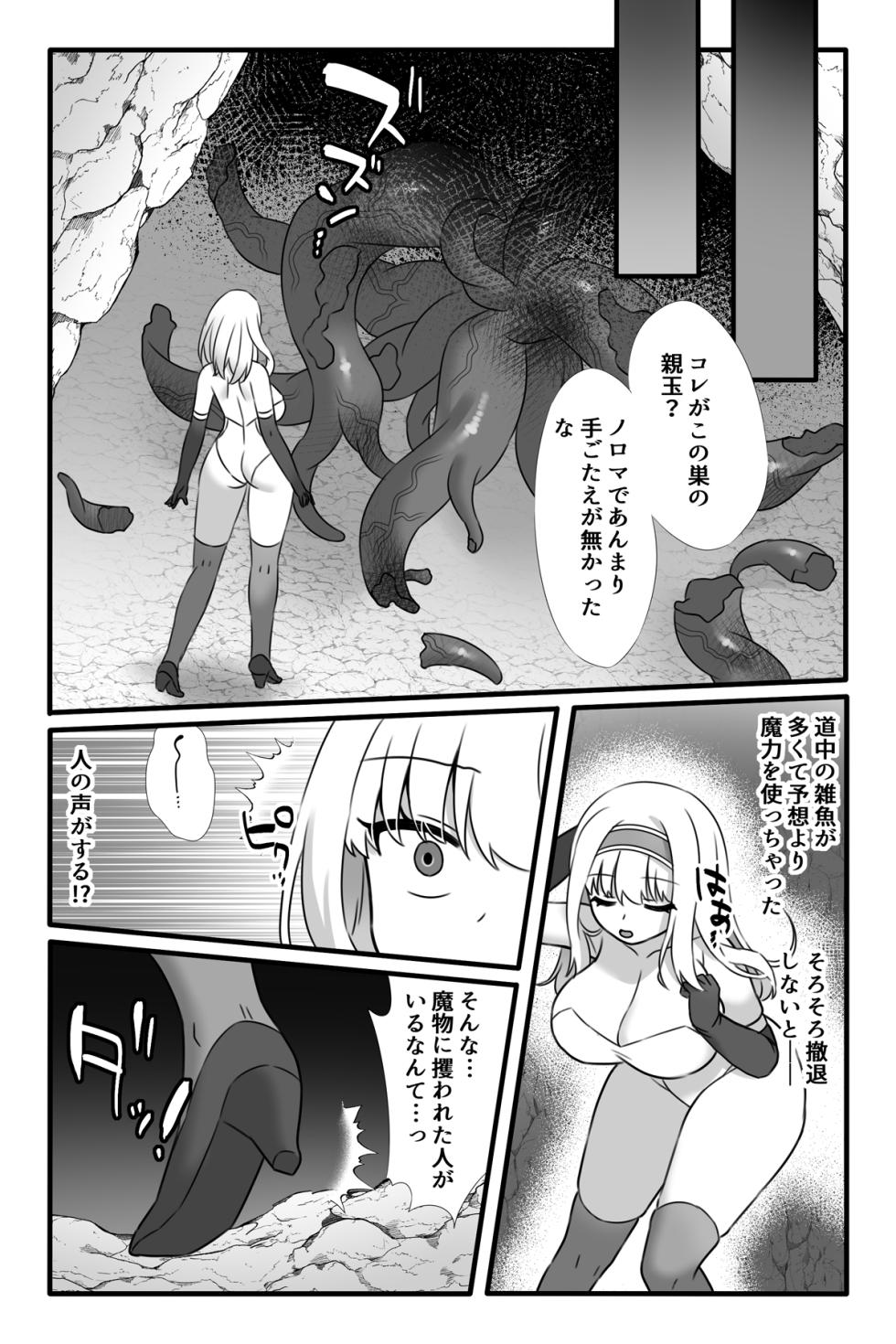 [Sayoyuri Hako (Sayoyuri)] Mahou Shoujo Akushoku 2 ~Futanari Kaizou Renzoku Zecchou~ - Page 3