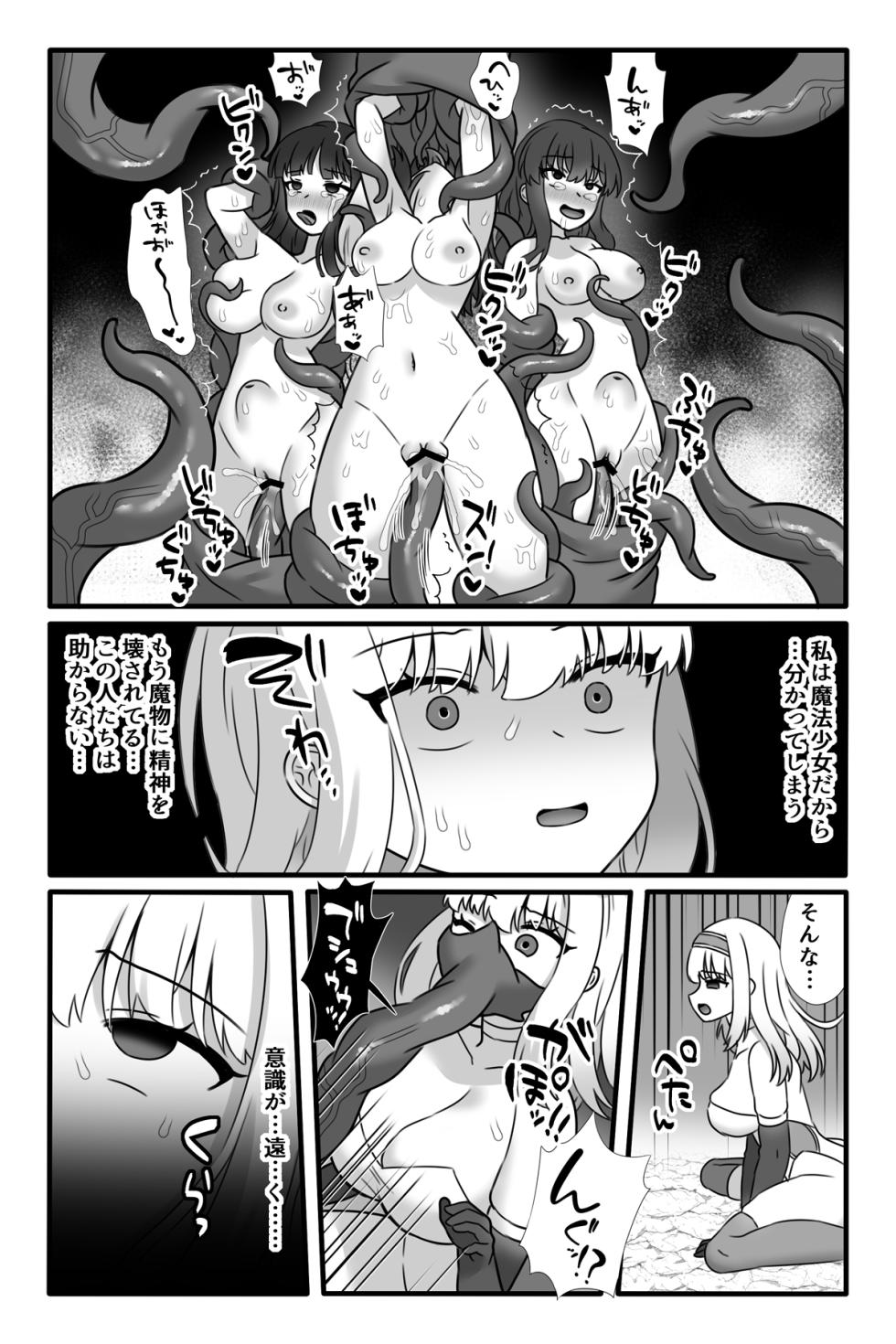 [Sayoyuri Hako (Sayoyuri)] Mahou Shoujo Akushoku 2 ~Futanari Kaizou Renzoku Zecchou~ - Page 4