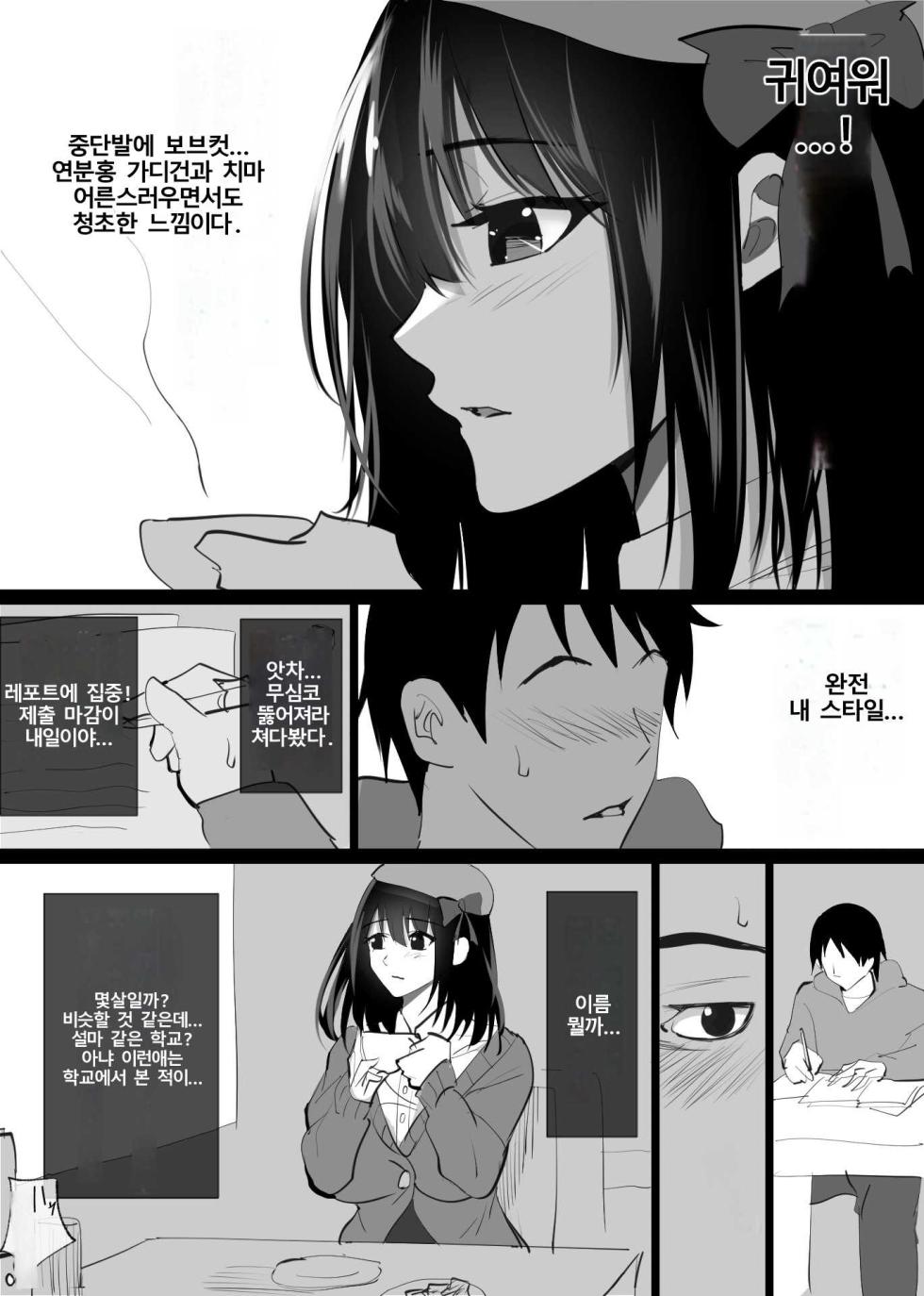 [Hachikou] Ochiru Toki 1 [Korean] - Page 3