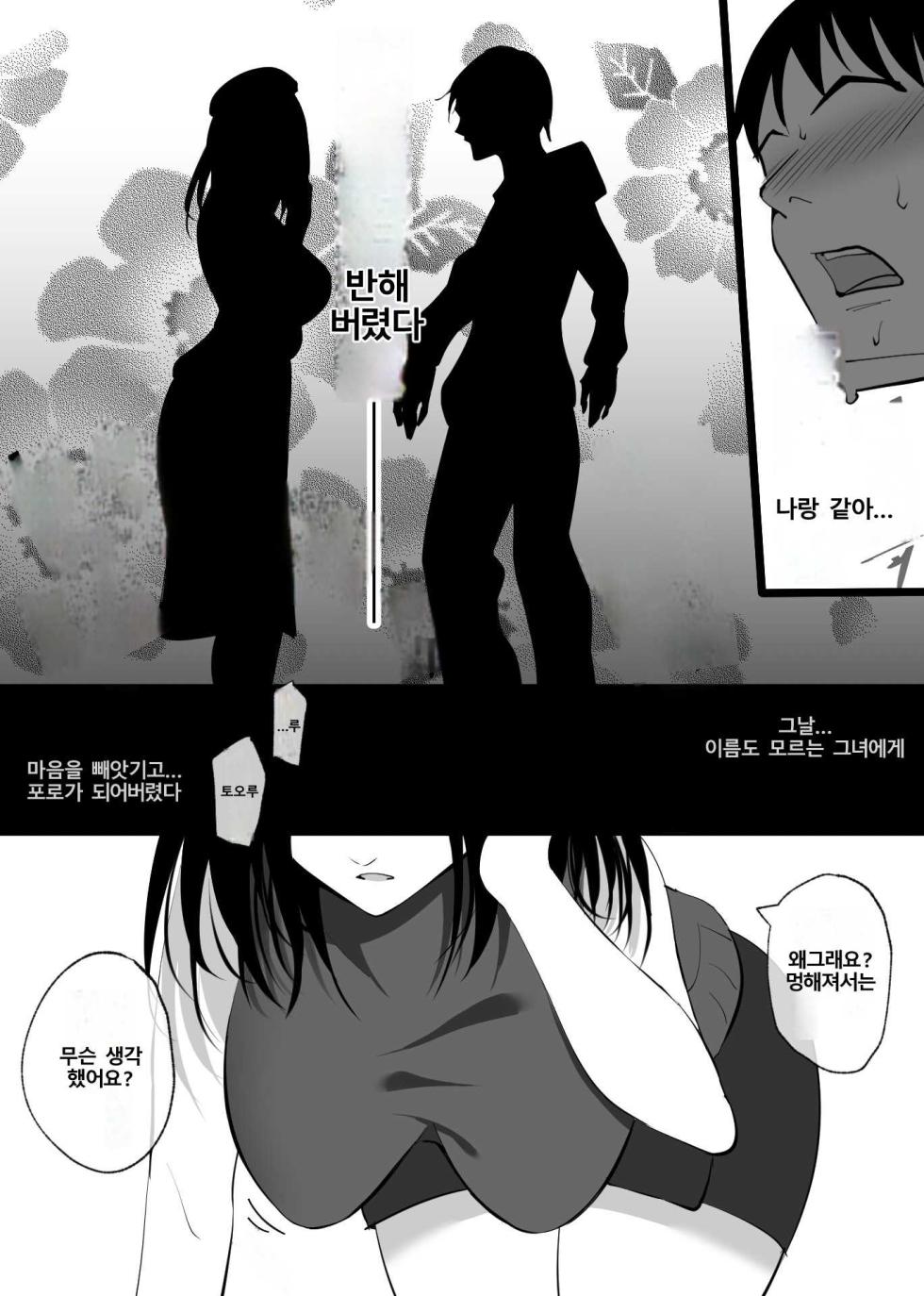 [Hachikou] Ochiru Toki 1 [Korean] - Page 5
