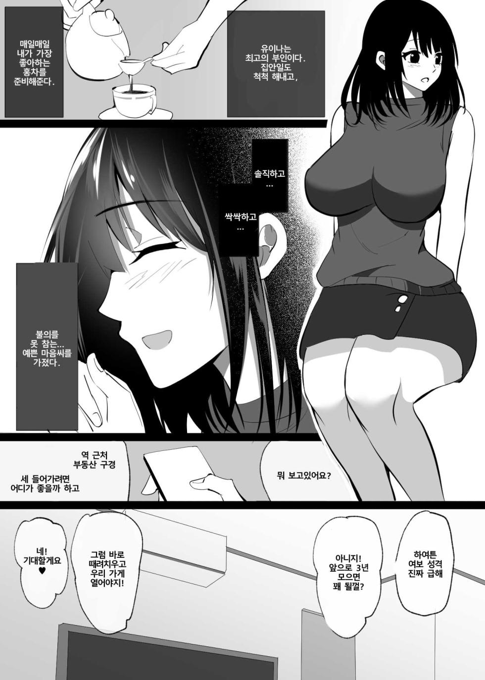 [Hachikou] Ochiru Toki 1 [Korean] - Page 7