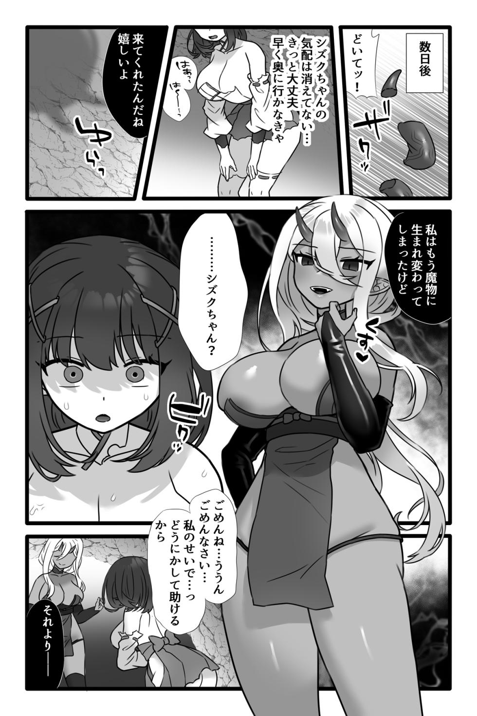 [Sayoyuri Hako (Sayoyuri)] Mahou Shoujo Akushoku 1.5 ~Rensa Futanari Yuri Ingoku~ - Page 7
