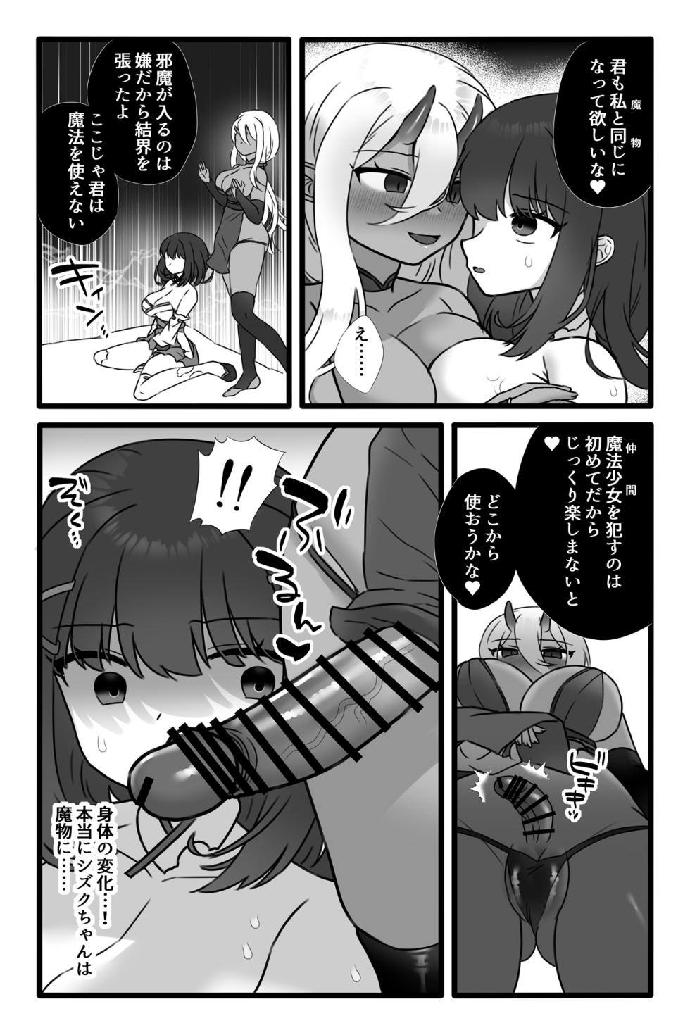 [Sayoyuri Hako (Sayoyuri)] Mahou Shoujo Akushoku 1.5 ~Rensa Futanari Yuri Ingoku~ - Page 8