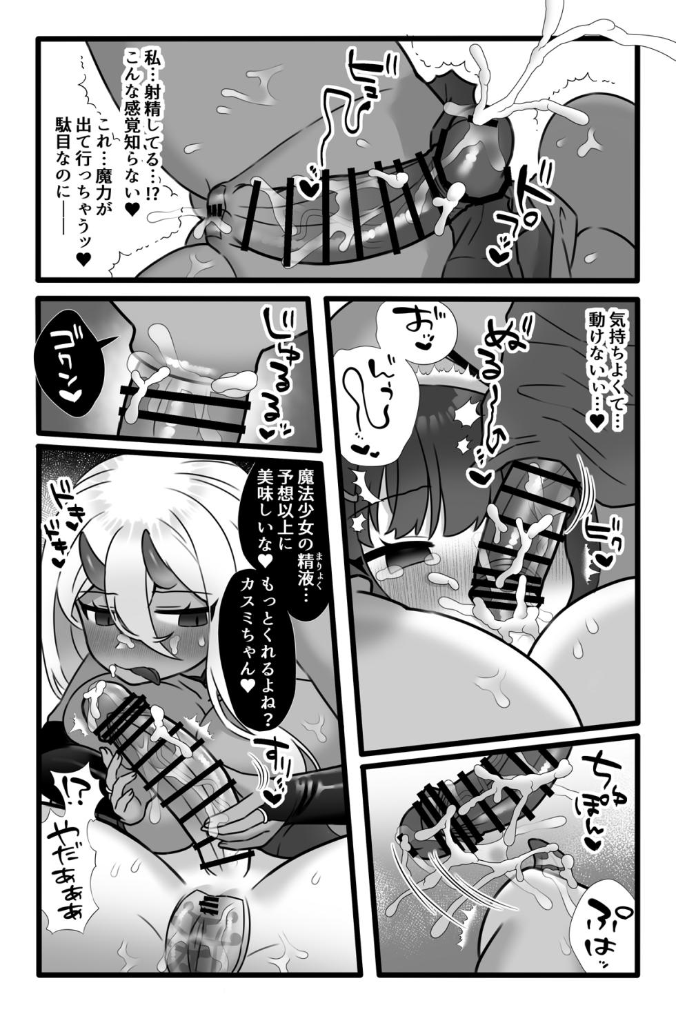 [Sayoyuri Hako (Sayoyuri)] Mahou Shoujo Akushoku 1.5 ~Rensa Futanari Yuri Ingoku~ - Page 19