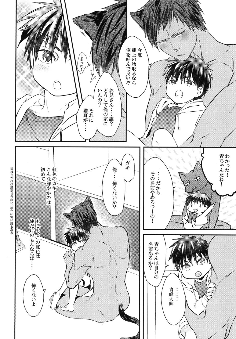 [Akagirenya (Kinokoyun)] 猫にニャンニャン泣かされて (Kuroko no Basuke) [Digital] - Page 11
