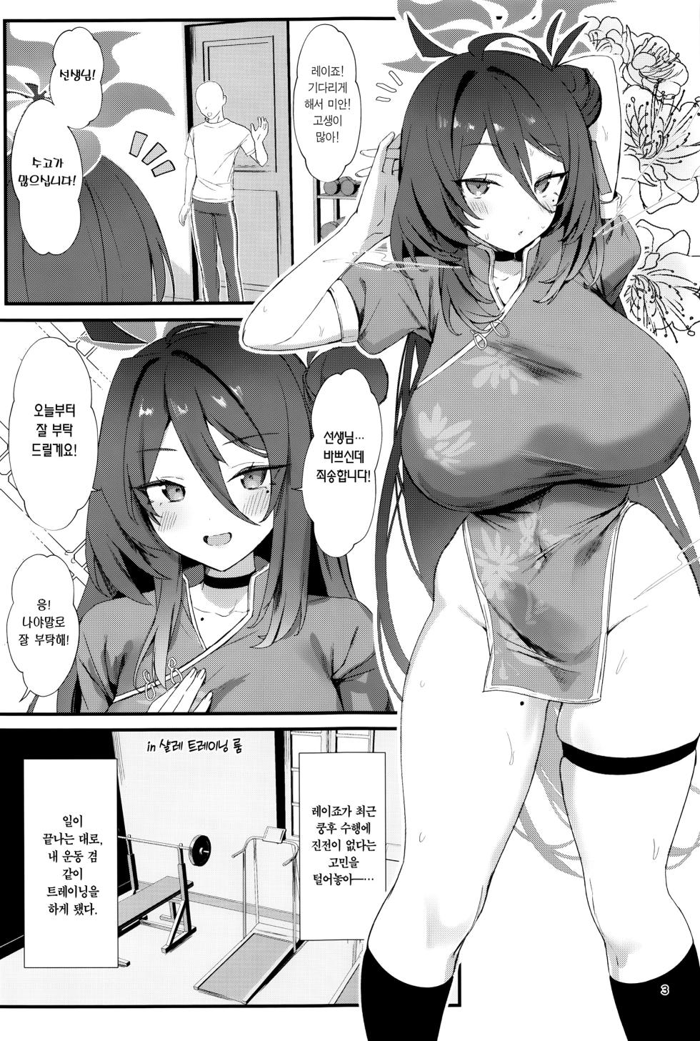 (C105) [Bishoujo ojisan (Bishooji)] Reijo, Futarikiri no Shugyou o Shiyou | 레이죠, 둘만의 수행을 하자. (Blue Archive) [Korean] [Team Edge] - Page 2
