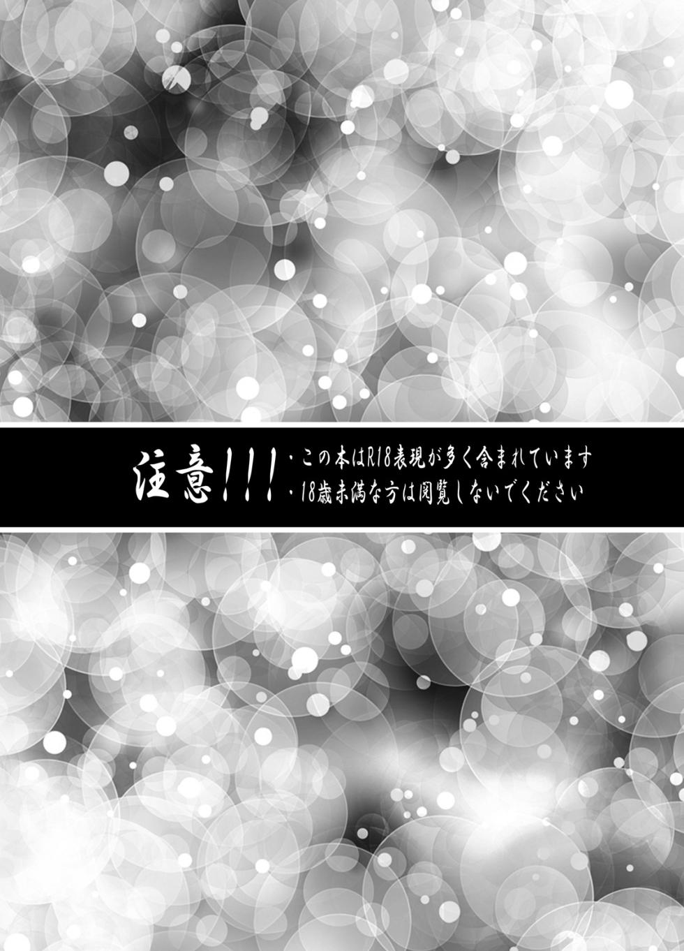 [Akagirenya (Kinokoyun)] 三日月宗近LV1初めてのお風呂ごっこ (Touken Ranbu) [Digital] - Page 2