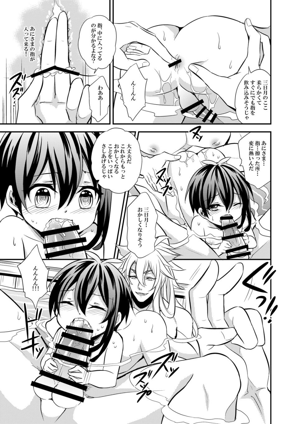[Akagirenya (Kinokoyun)] 三日月宗近LV1初めてのお風呂ごっこ (Touken Ranbu) [Digital] - Page 13