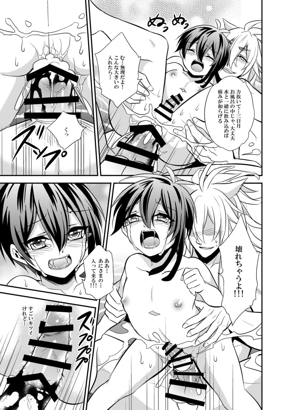 [Akagirenya (Kinokoyun)] 三日月宗近LV1初めてのお風呂ごっこ (Touken Ranbu) [Digital] - Page 17
