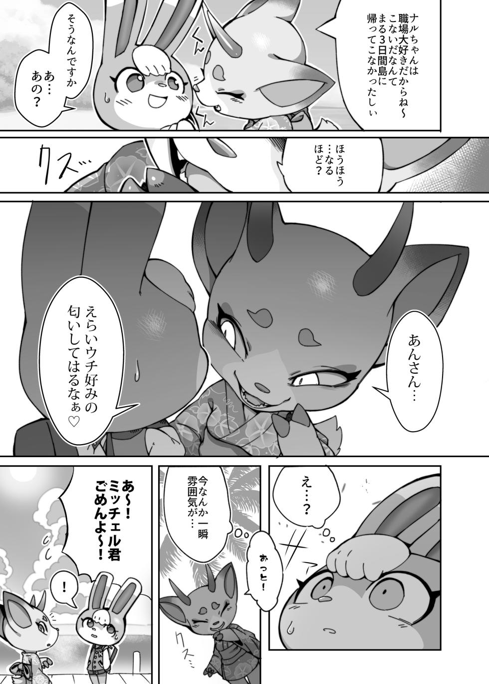[Tamanokoshi (Tamanosuke)] Toumin Kanyuu Hai ka Yes ka? (Animal Crossing) [Digital] - Page 4