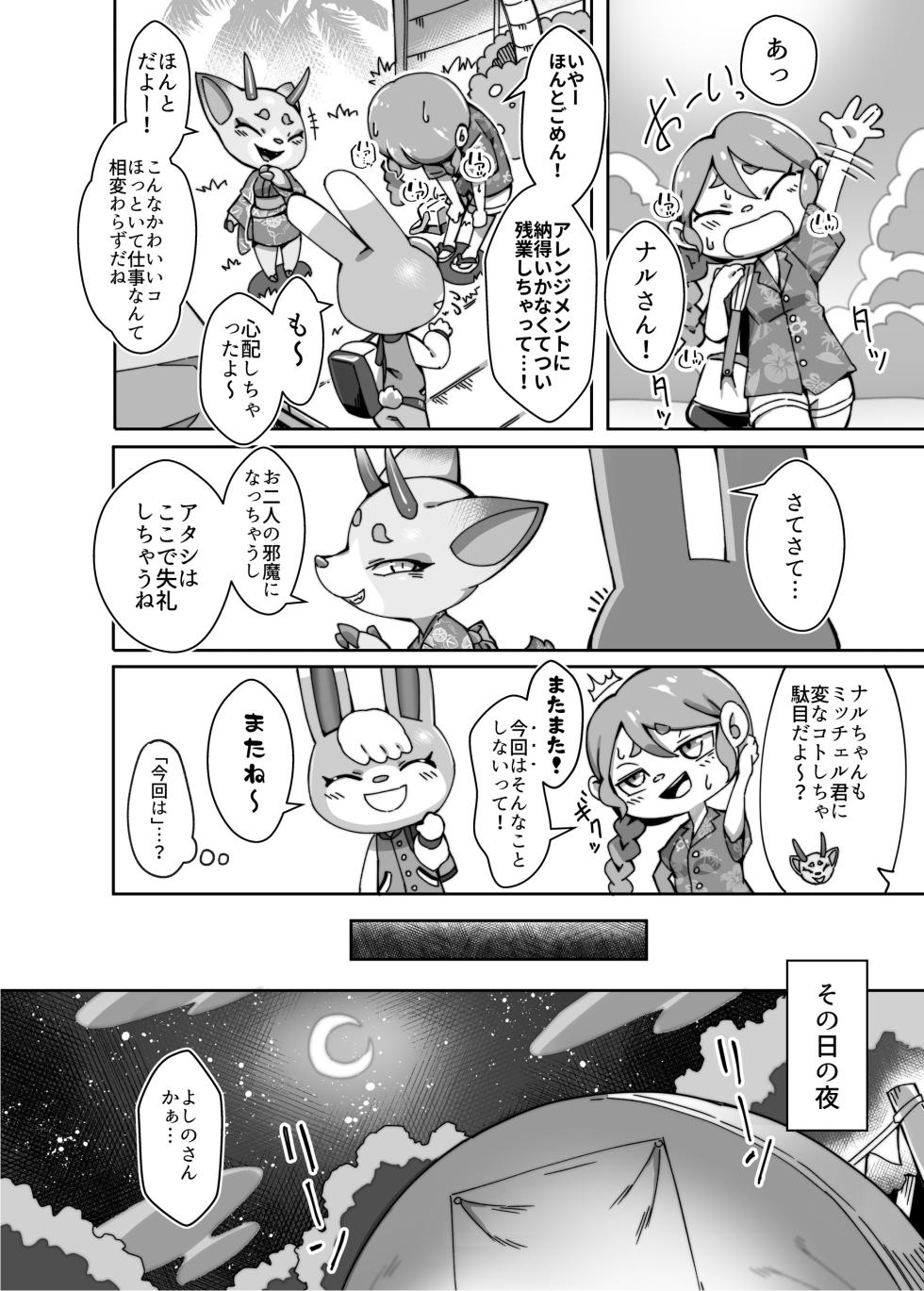 [Tamanokoshi (Tamanosuke)] Toumin Kanyuu Hai ka Yes ka? (Animal Crossing) [Digital] - Page 5