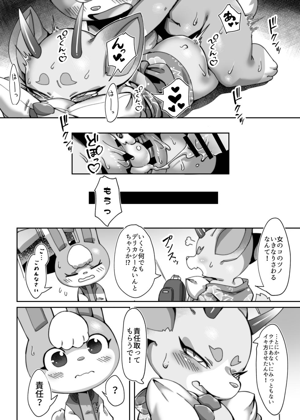 [Tamanokoshi (Tamanosuke)] Toumin Kanyuu Hai ka Yes ka? (Animal Crossing) [Digital] - Page 23