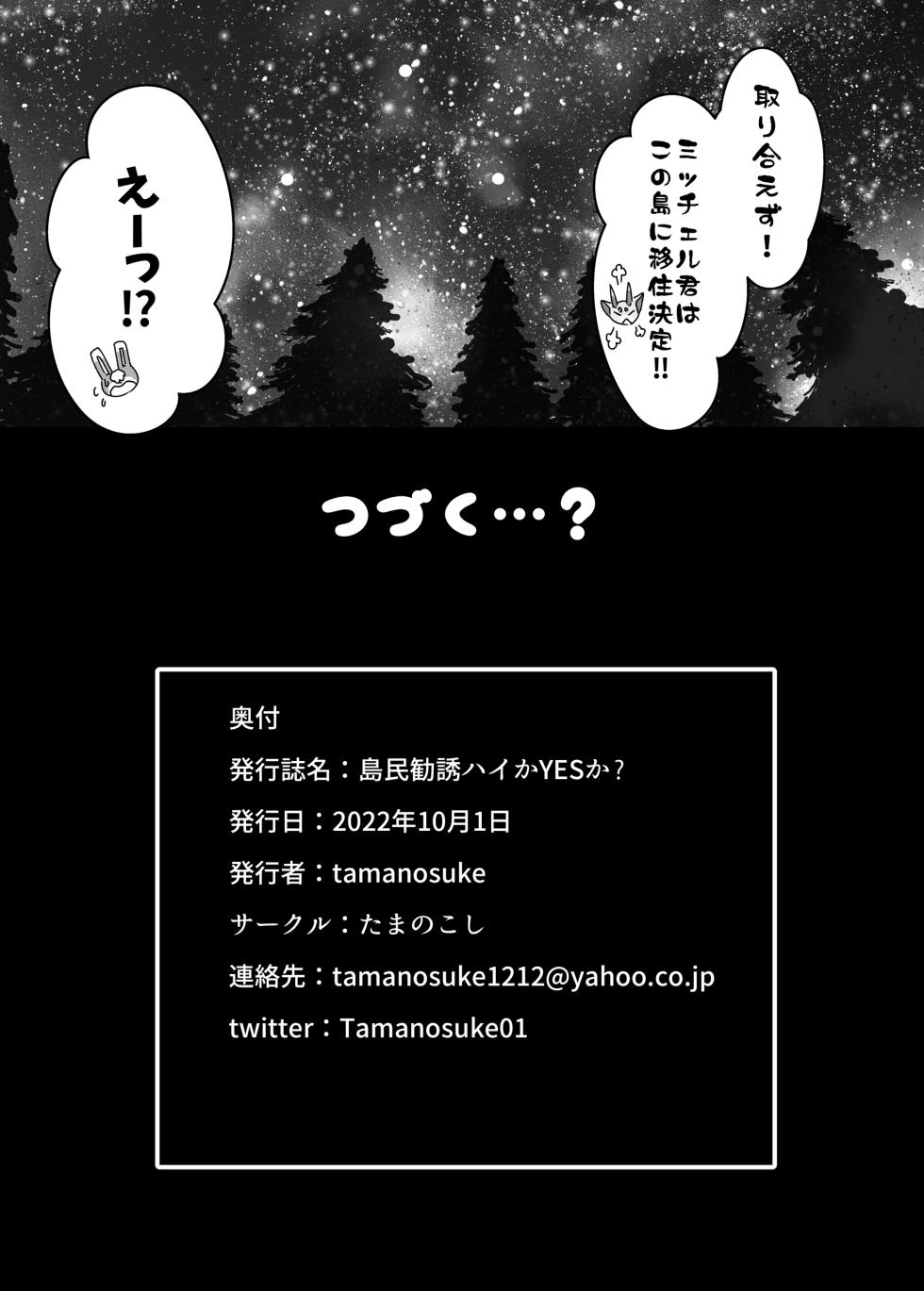 [Tamanokoshi (Tamanosuke)] Toumin Kanyuu Hai ka Yes ka? (Animal Crossing) [Digital] - Page 24