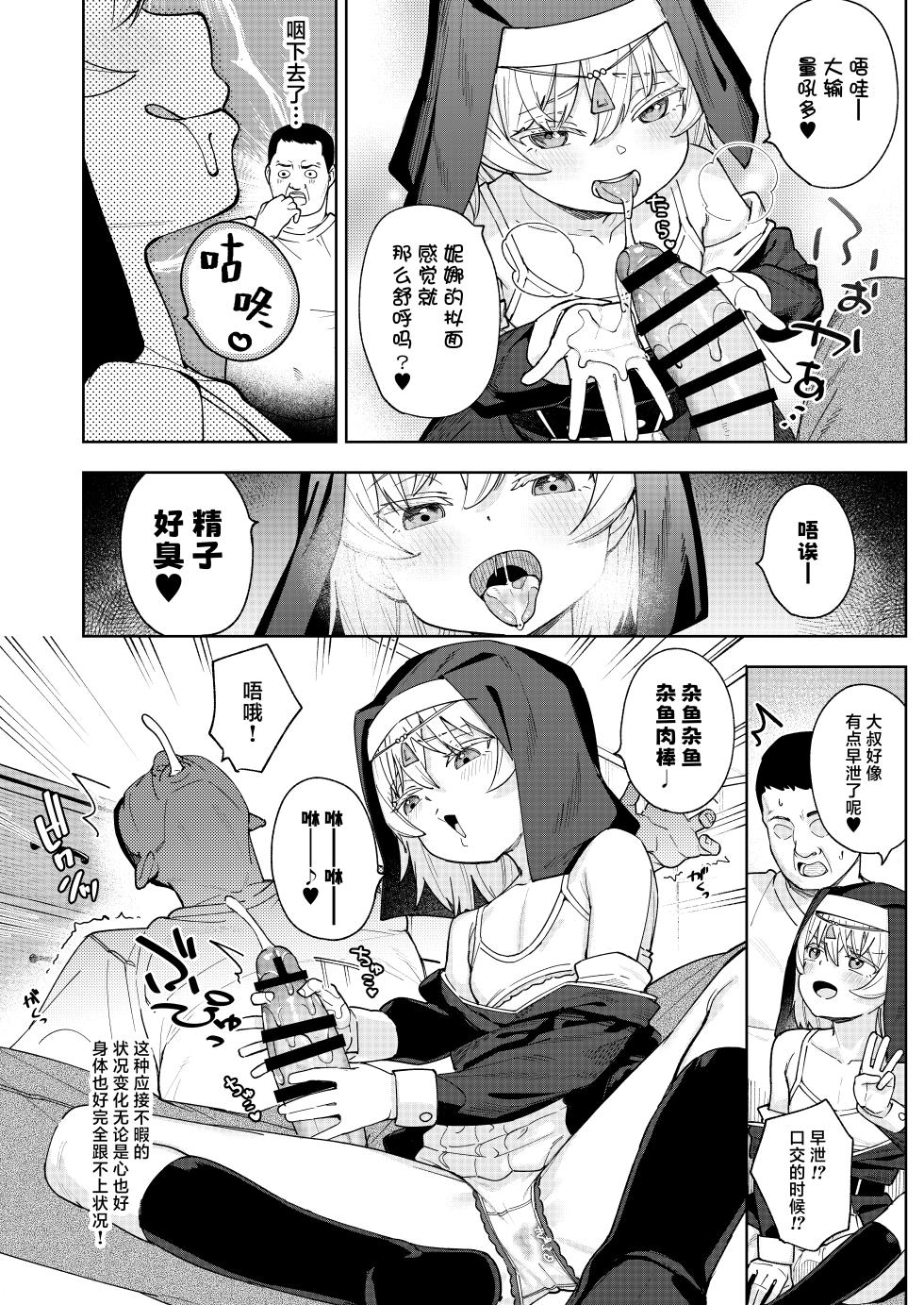[Spiral (Arumamai Ayuka+)] Mesugaki Sister Nina-chan | 雌小鬼修女小妮♥娜 [Chinese] [白杨汉化组] - Page 11