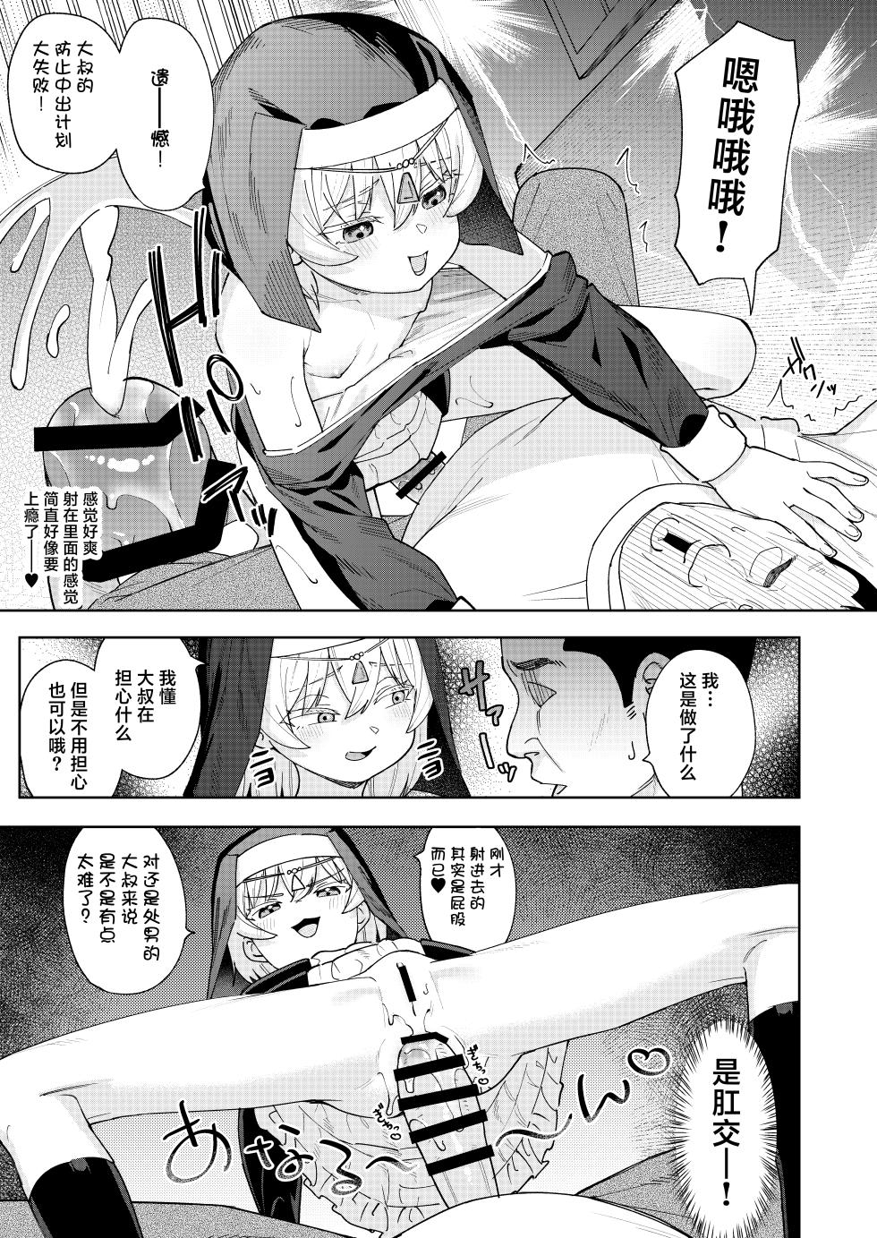 [Spiral (Arumamai Ayuka+)] Mesugaki Sister Nina-chan | 雌小鬼修女小妮♥娜 [Chinese] [白杨汉化组] - Page 18