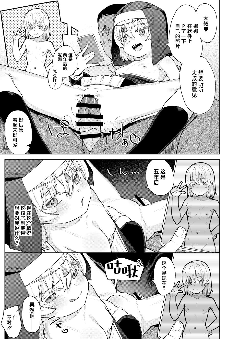 [Spiral (Arumamai Ayuka+)] Mesugaki Sister Nina-chan | 雌小鬼修女小妮♥娜 [Chinese] [白杨汉化组] - Page 20