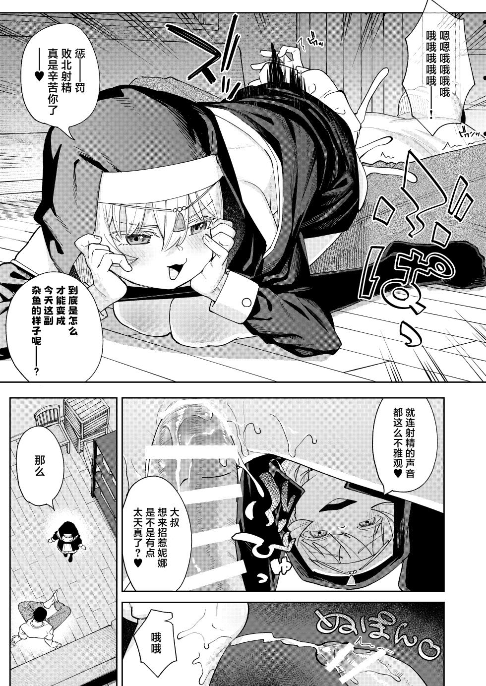 [Spiral (Arumamai Ayuka+)] Mesugaki Sister Nina-chan | 雌小鬼修女小妮♥娜 [Chinese] [白杨汉化组] - Page 22