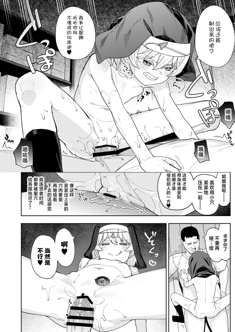 [Spiral (Arumamai Ayuka+)] Mesugaki Sister Nina-chan | 雌小鬼修女小妮♥娜 [Chinese] [白杨汉化组] - Page 29