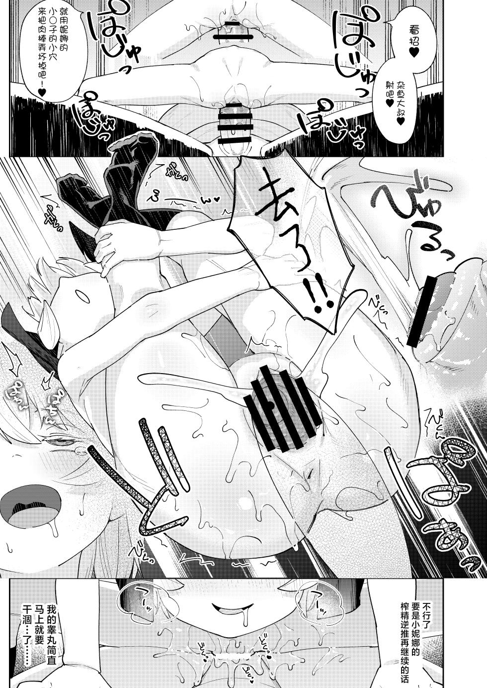 [Spiral (Arumamai Ayuka+)] Mesugaki Sister Nina-chan | 雌小鬼修女小妮♥娜 [Chinese] [白杨汉化组] - Page 30