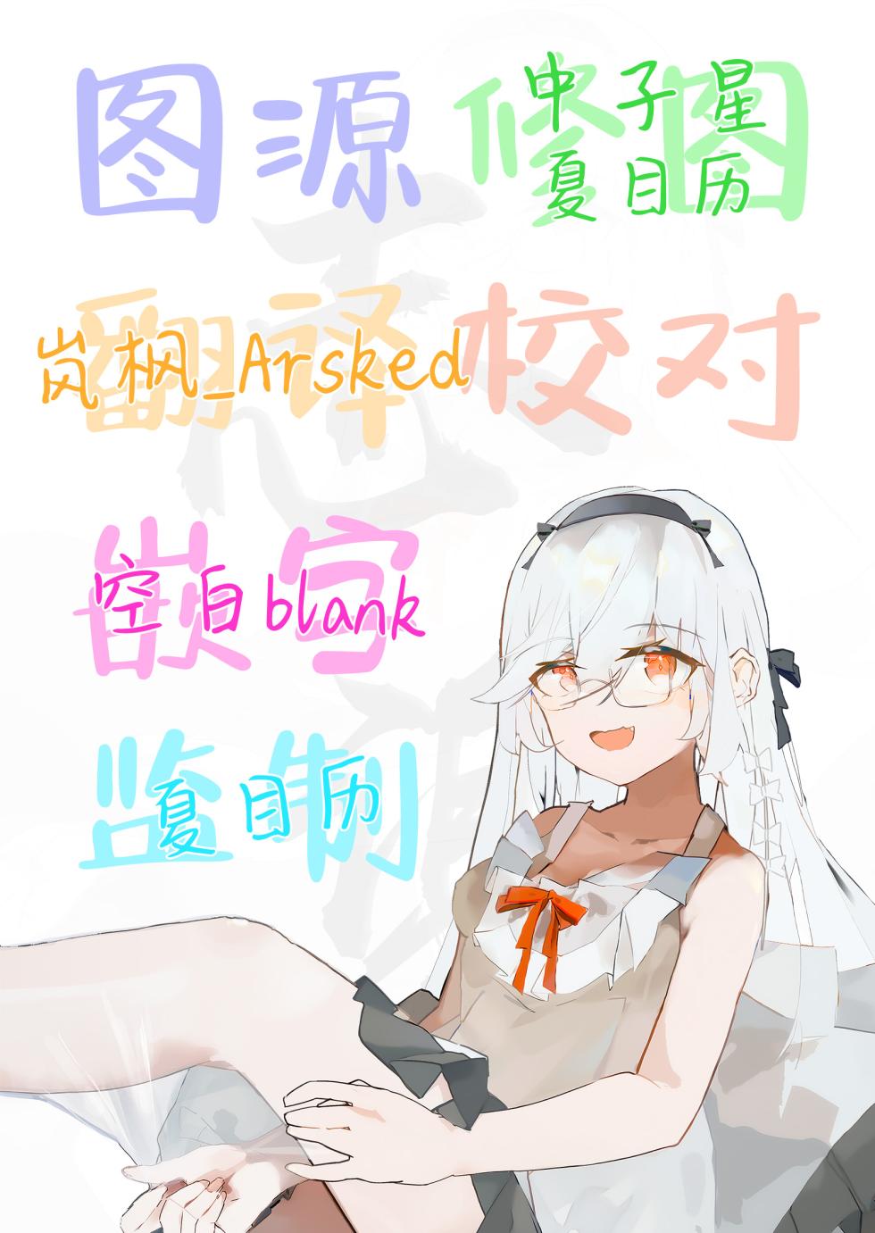 [Spiral (Arumamai Ayuka+)] Mesugaki Sister Nina-chan | 雌小鬼修女小妮♥娜 [Chinese] [白杨汉化组] - Page 34