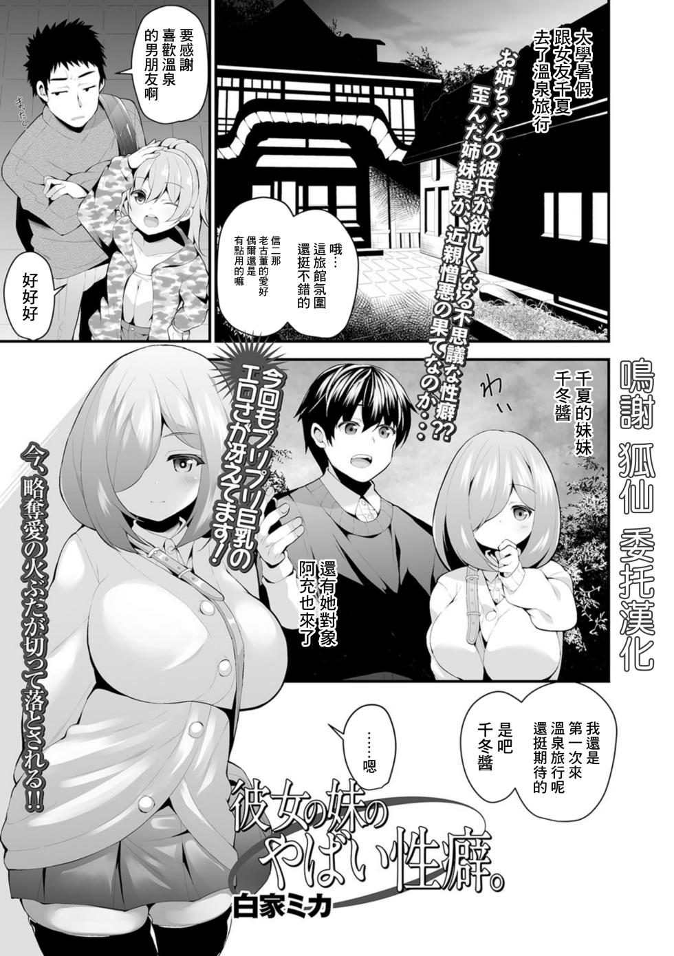 [Shiroie Mika] Kanojo no Imouto no Yabai Seiheki. (COMIC JSCK Vol. 7) [Chinese] [Digital] - Page 1
