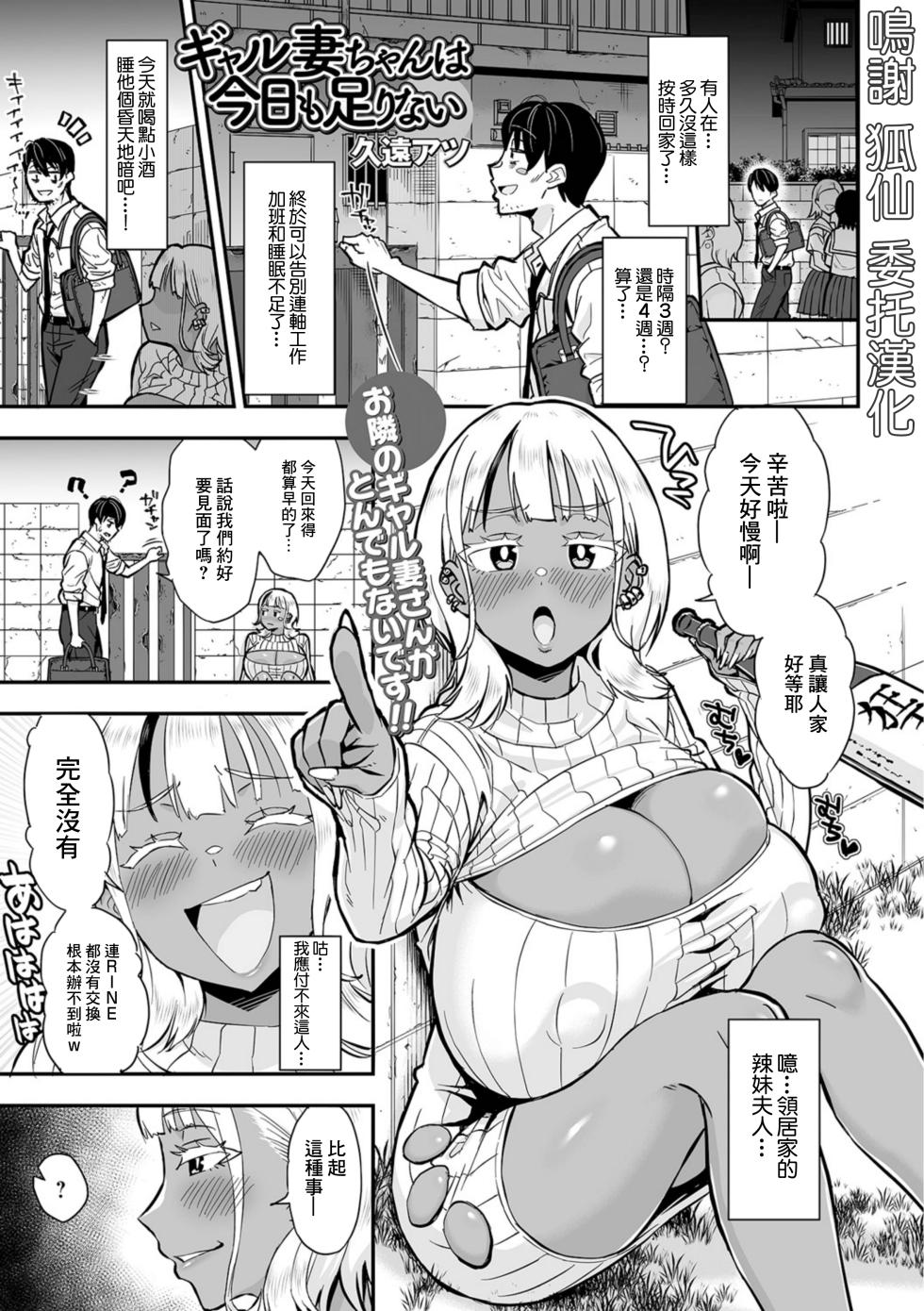 [久遠アツ]ギャル妻ちゃんは今日も足りない - Page 1