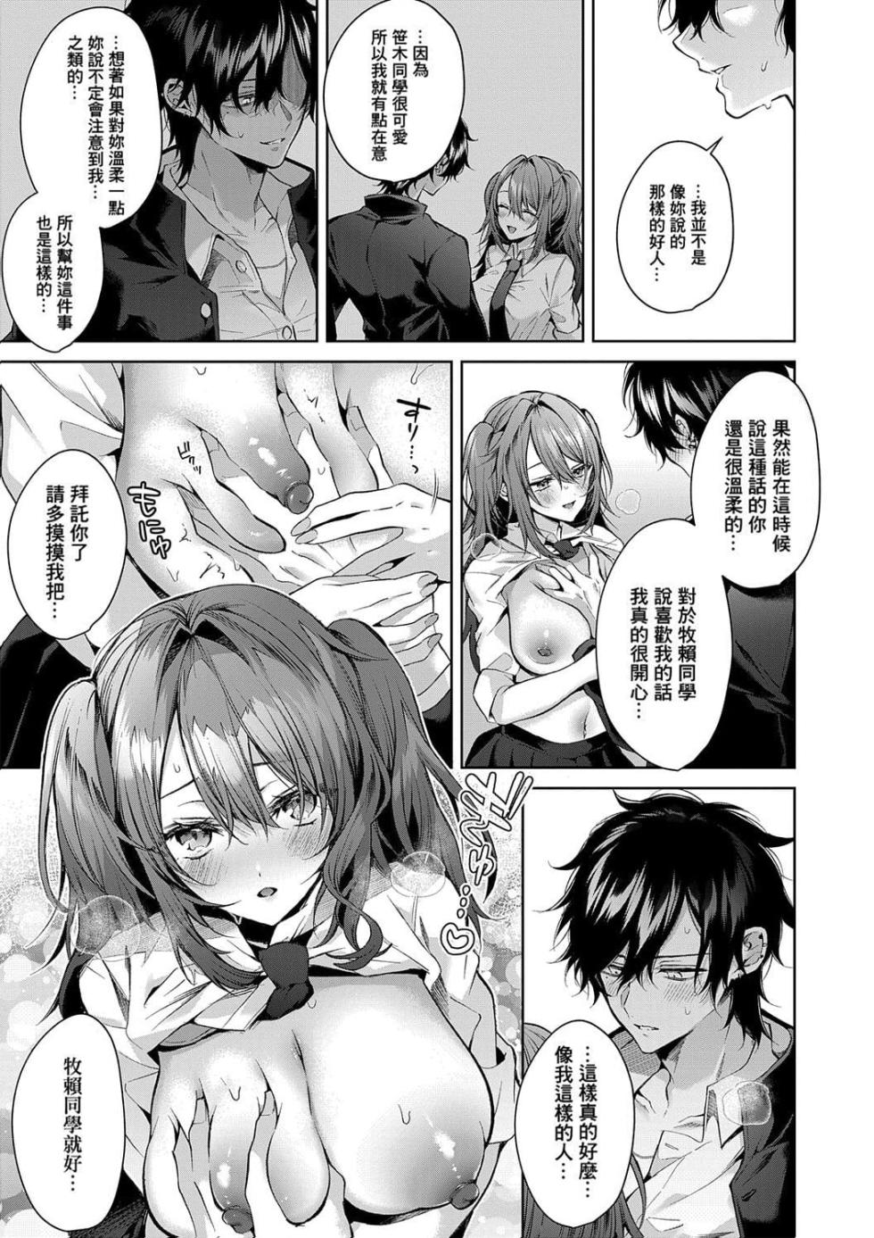 [Memeyu] Ookami-kun wa Shinpaishou (COMIC ExE 46) [Chinese] [Decensored] [Digital] - Page 17