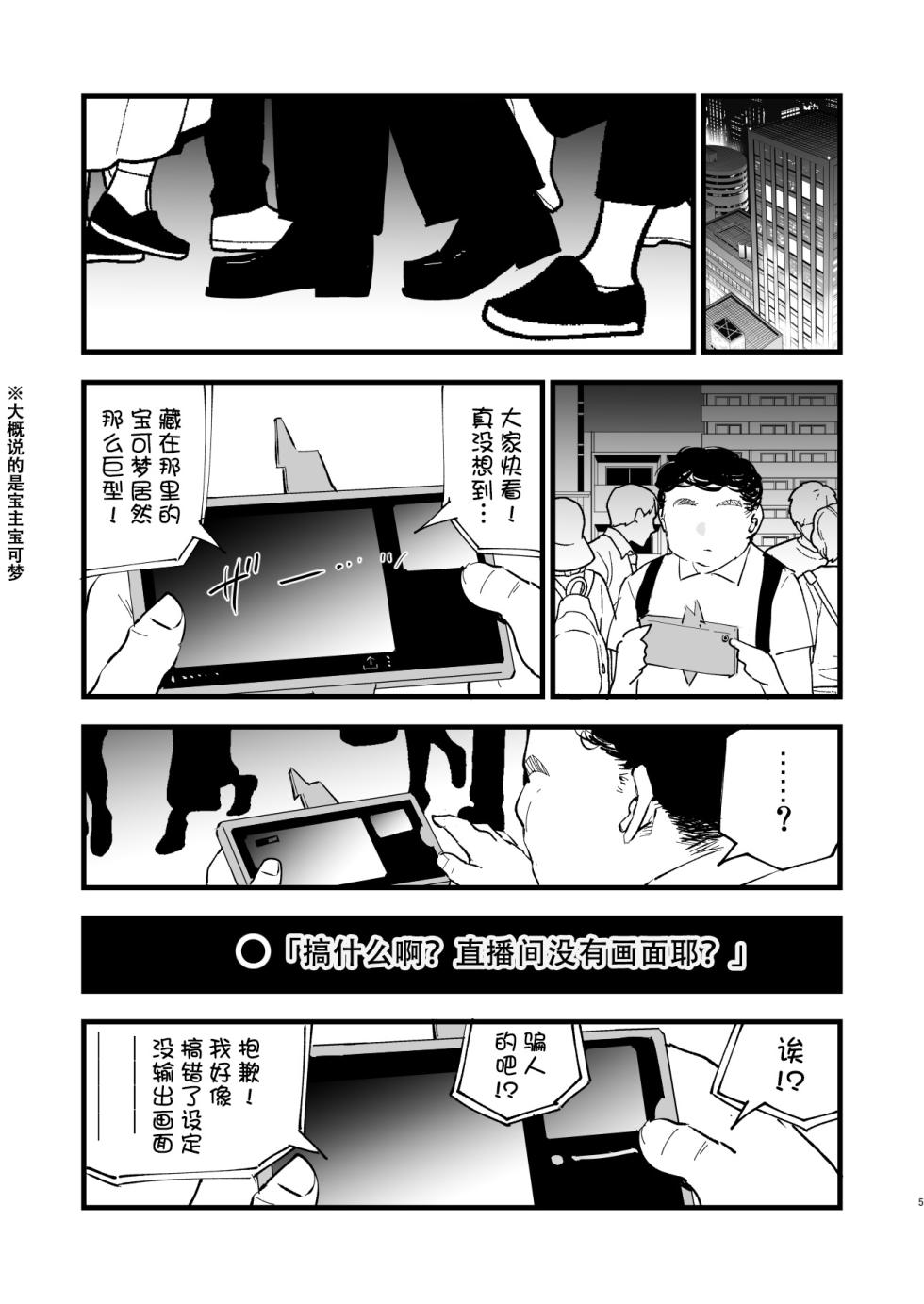 [Shironegiya (miya9)] Saimin Poke Matome (Pokémon Scarlet and Violet, Pokémon Sun and Moon) [Chinese] [整合漢化] [Digital] - Page 5