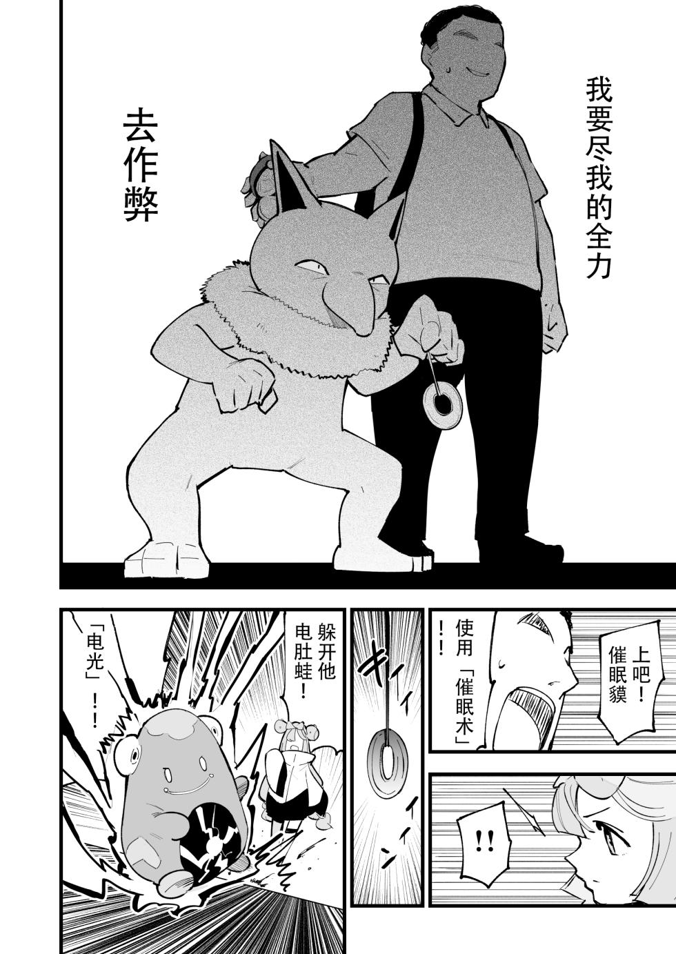 [Shironegiya (miya9)] Saimin Poke Matome (Pokémon Scarlet and Violet, Pokémon Sun and Moon) [Chinese] [整合漢化] [Digital] - Page 14