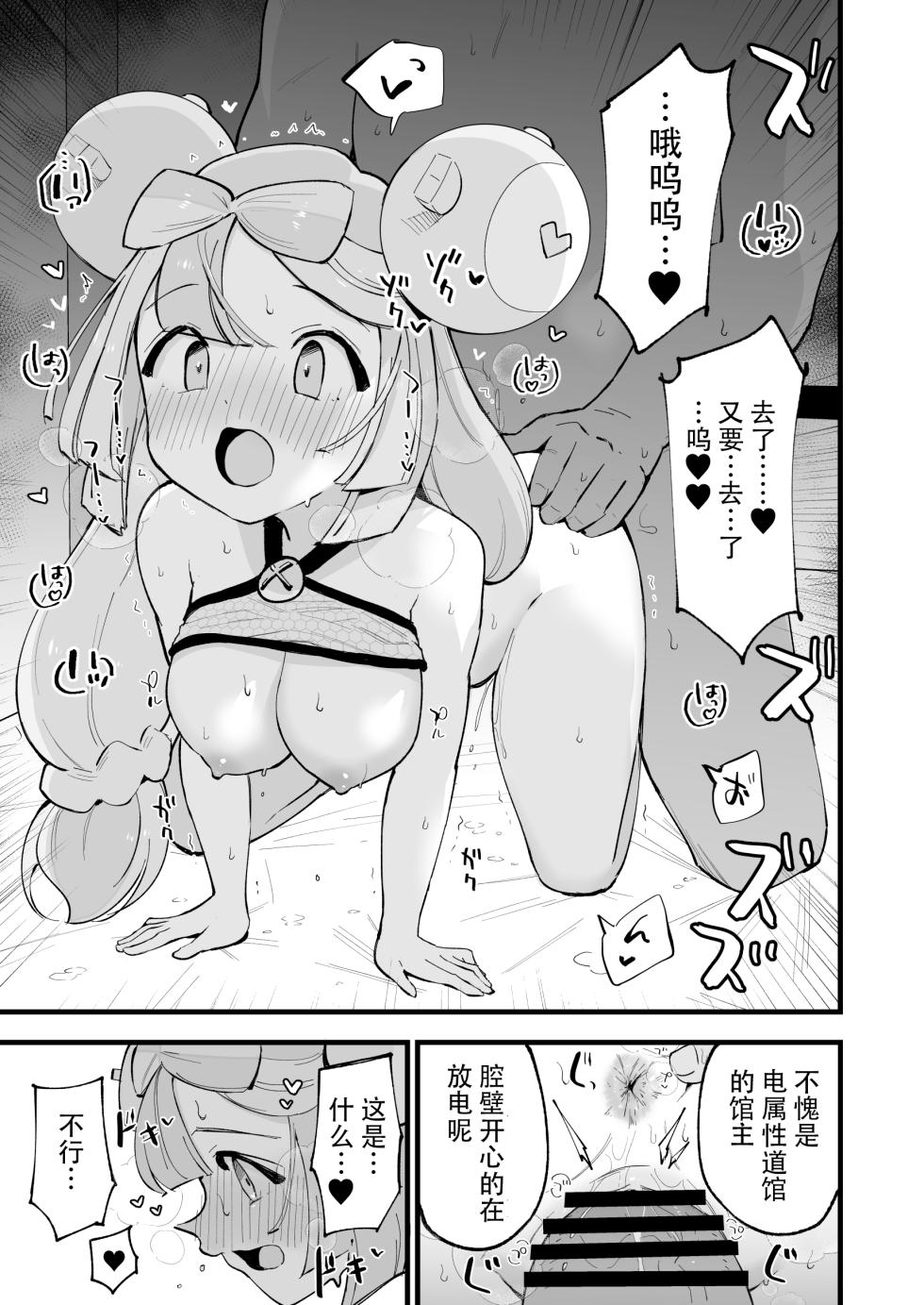 [Shironegiya (miya9)] Saimin Poke Matome (Pokémon Scarlet and Violet, Pokémon Sun and Moon) [Chinese] [整合漢化] [Digital] - Page 19