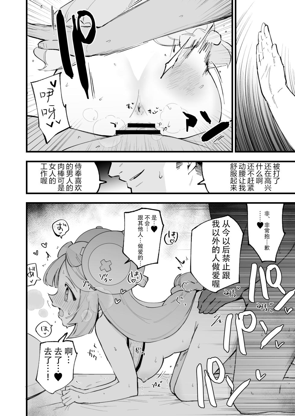 [Shironegiya (miya9)] Saimin Poke Matome (Pokémon Scarlet and Violet, Pokémon Sun and Moon) [Chinese] [整合漢化] [Digital] - Page 20