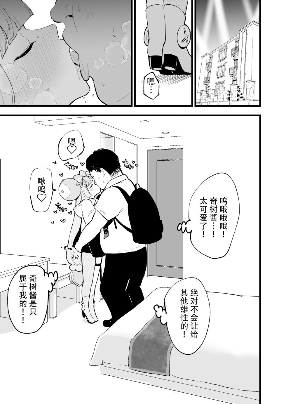 [Shironegiya (miya9)] Saimin Poke Matome (Pokémon Scarlet and Violet, Pokémon Sun and Moon) [Chinese] [整合漢化] [Digital] - Page 23