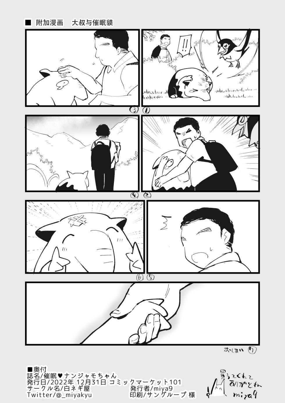 [Shironegiya (miya9)] Saimin Poke Matome (Pokémon Scarlet and Violet, Pokémon Sun and Moon) [Chinese] [整合漢化] [Digital] - Page 30