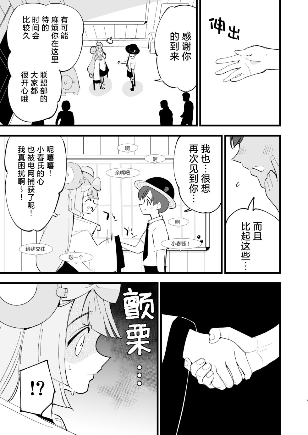 [Shironegiya (miya9)] Saimin Poke Matome (Pokémon Scarlet and Violet, Pokémon Sun and Moon) [Chinese] [整合漢化] [Digital] - Page 35