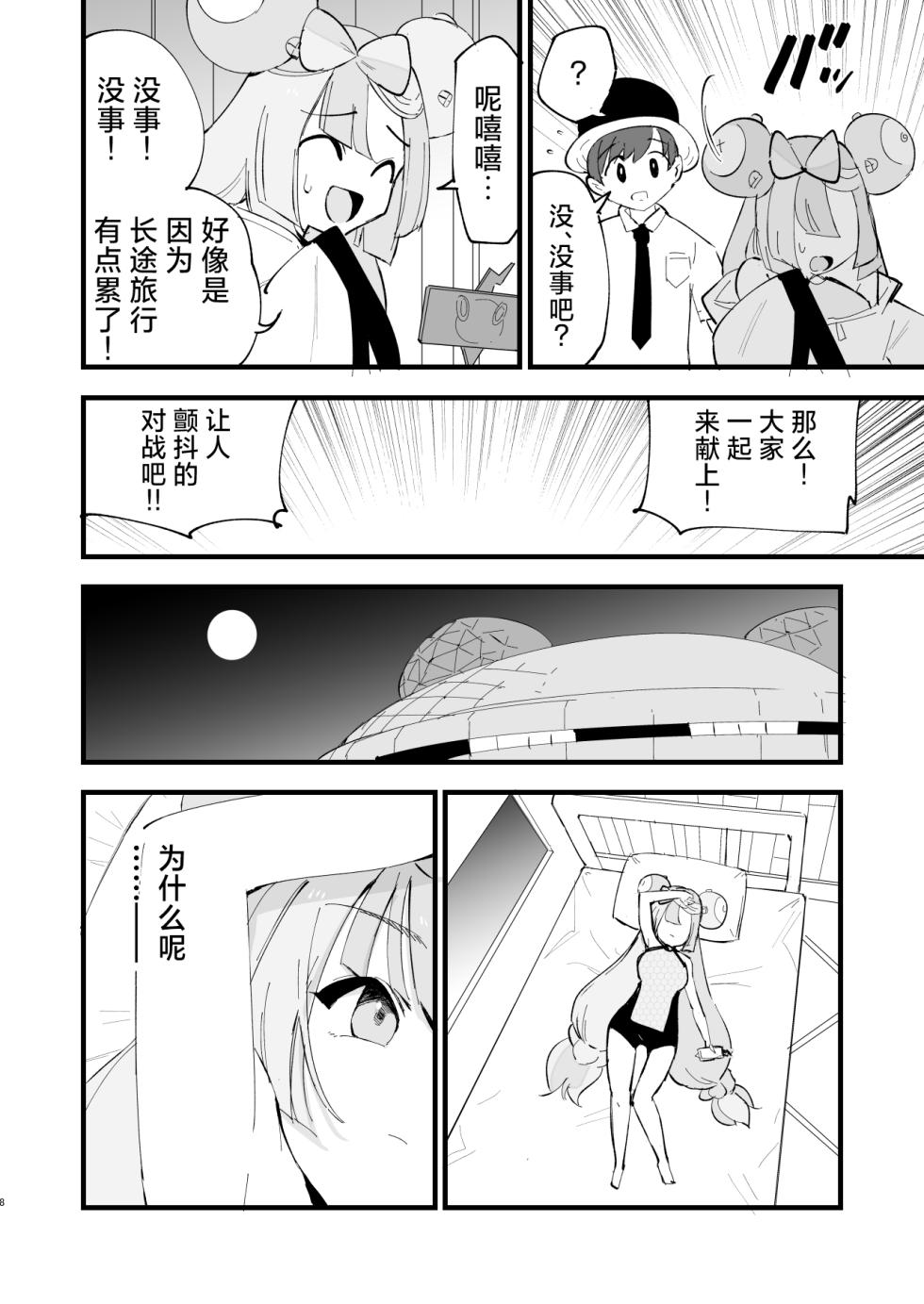 [Shironegiya (miya9)] Saimin Poke Matome (Pokémon Scarlet and Violet, Pokémon Sun and Moon) [Chinese] [整合漢化] [Digital] - Page 36
