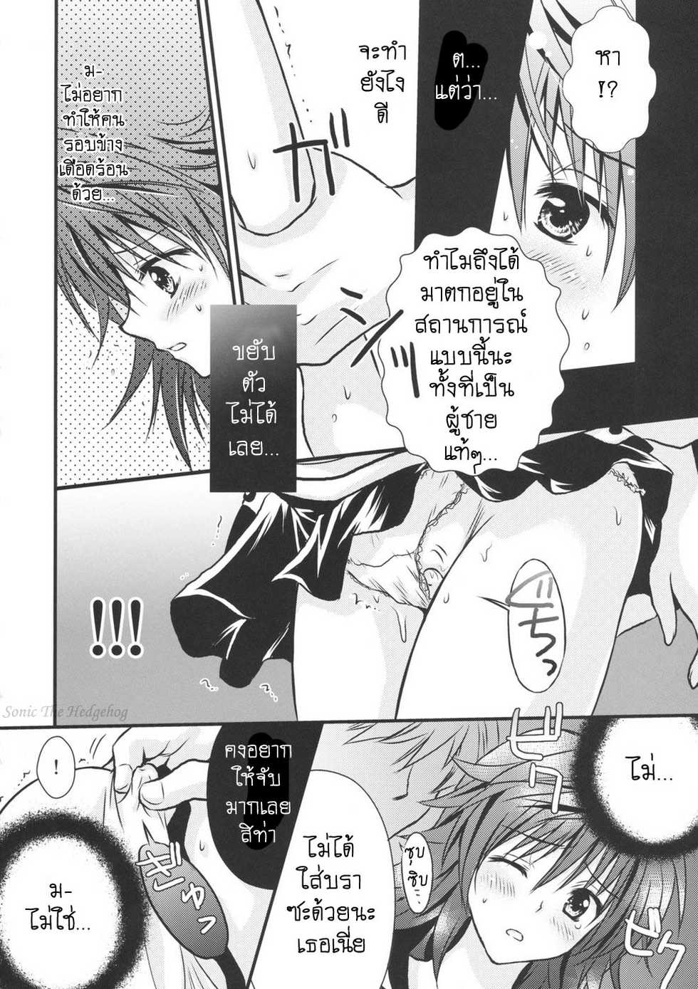 (C74) [UsaUsa (Akira)] Lovery Summer Girls! (To Love-Ru) [Thai ภาษาไทย] [Sonic] - Page 8