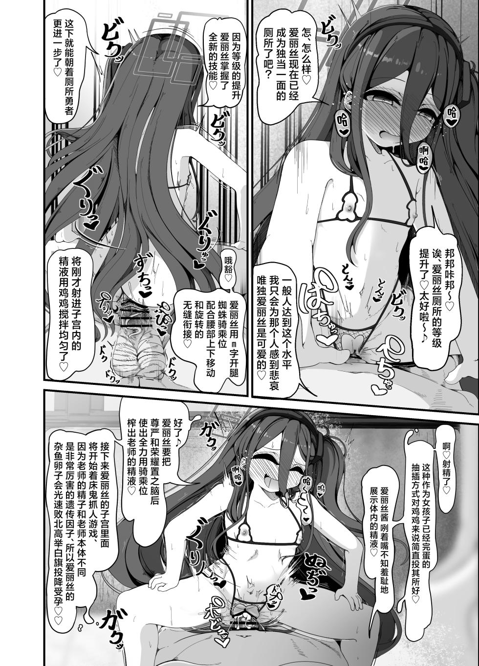 [Shiawase Hitotsubu (Shinozaki Ui)] Millennium no Seito wa Saimin Oji-san ga Daa~i Suki ~Obenjo Pet Shitsuke Hen~ | 千年学院的学生们最~喜欢老师啦♥【大叔催眠】~泄欲便器宠物调教篇~ (Blue Archive) [Chinese] [白杨汉化组] [Digital] - Page 9