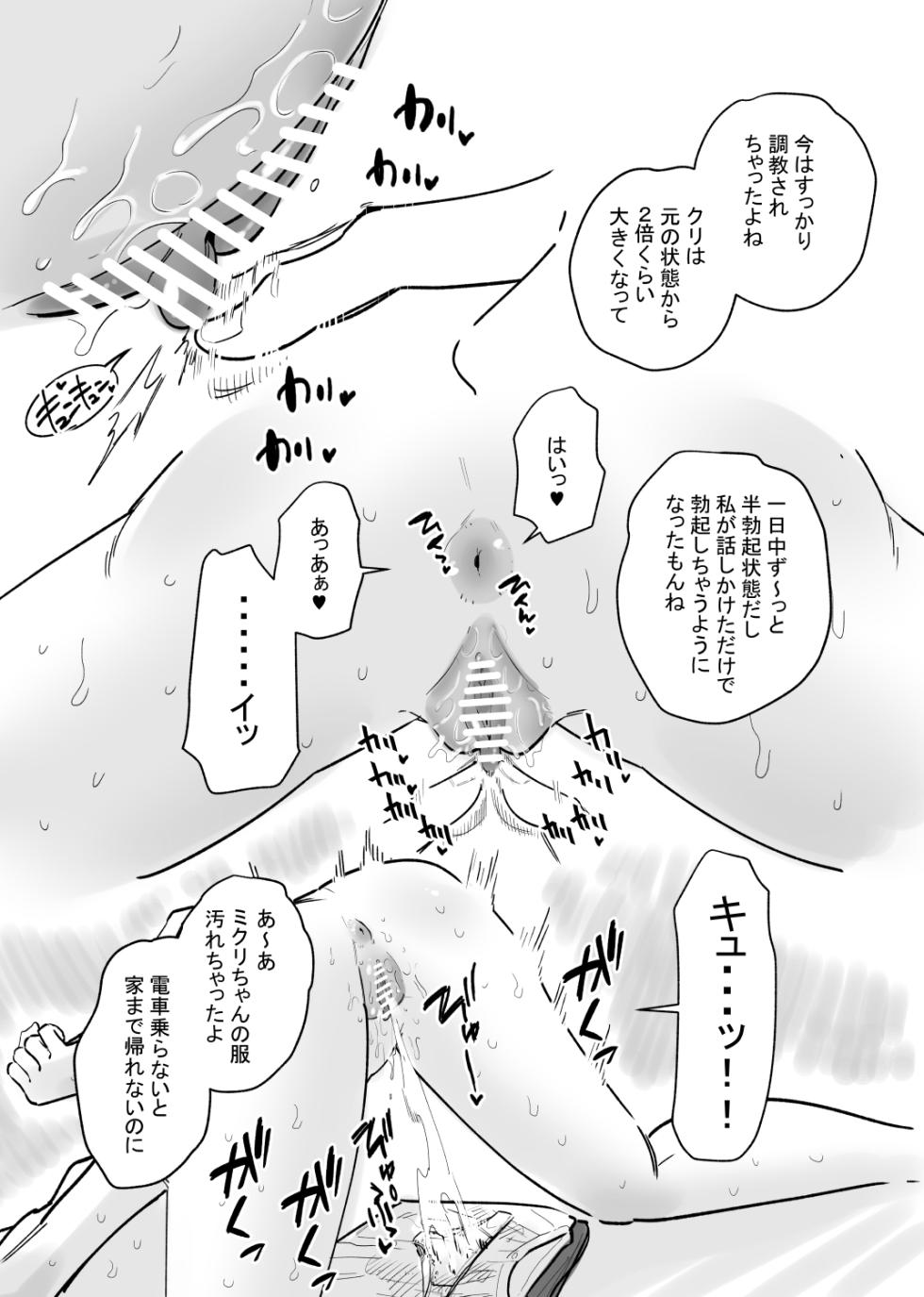 [Hachihachihachi] Onnanoko no Mujihi na Cli Zeme ni Iki Kuruu - Page 5