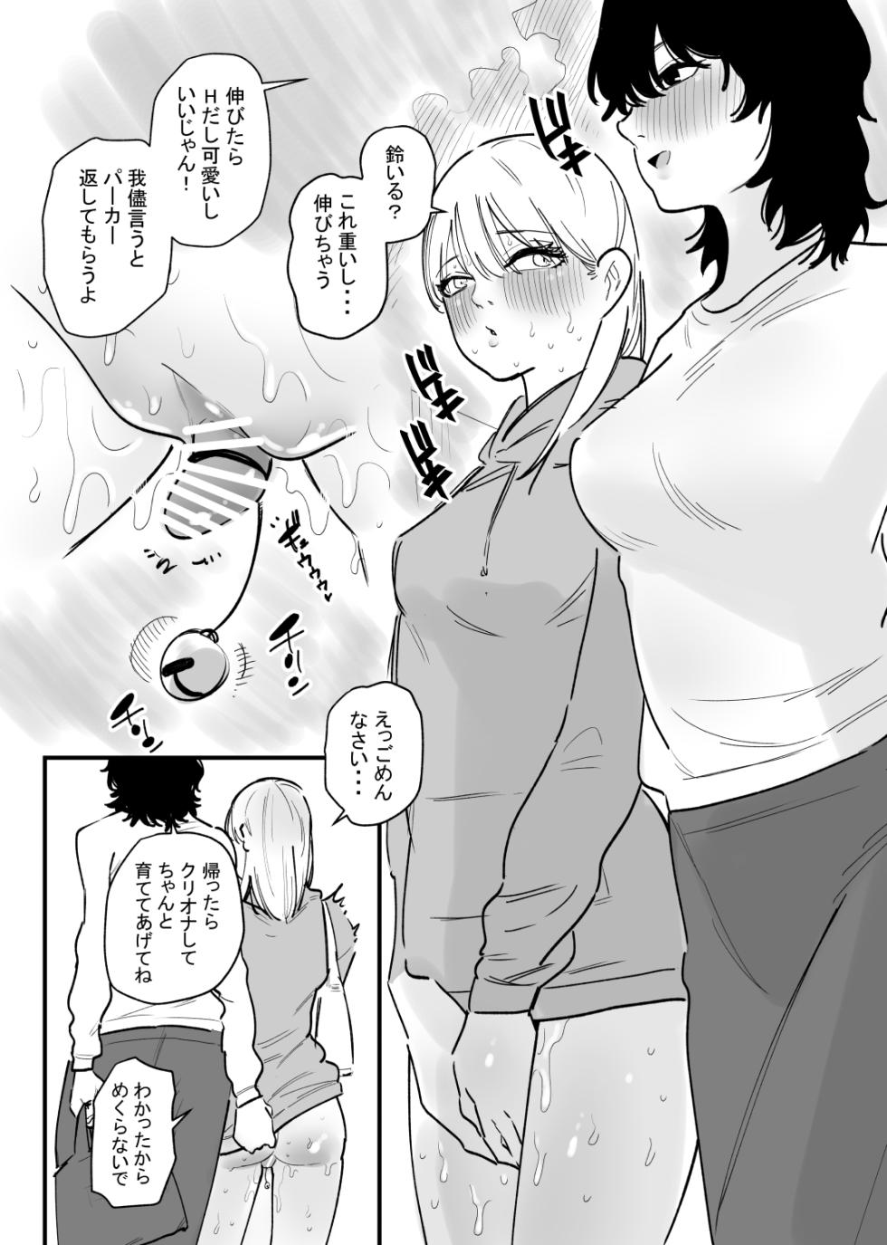 [Hachihachihachi] Onnanoko no Mujihi na Cli Zeme ni Iki Kuruu - Page 11