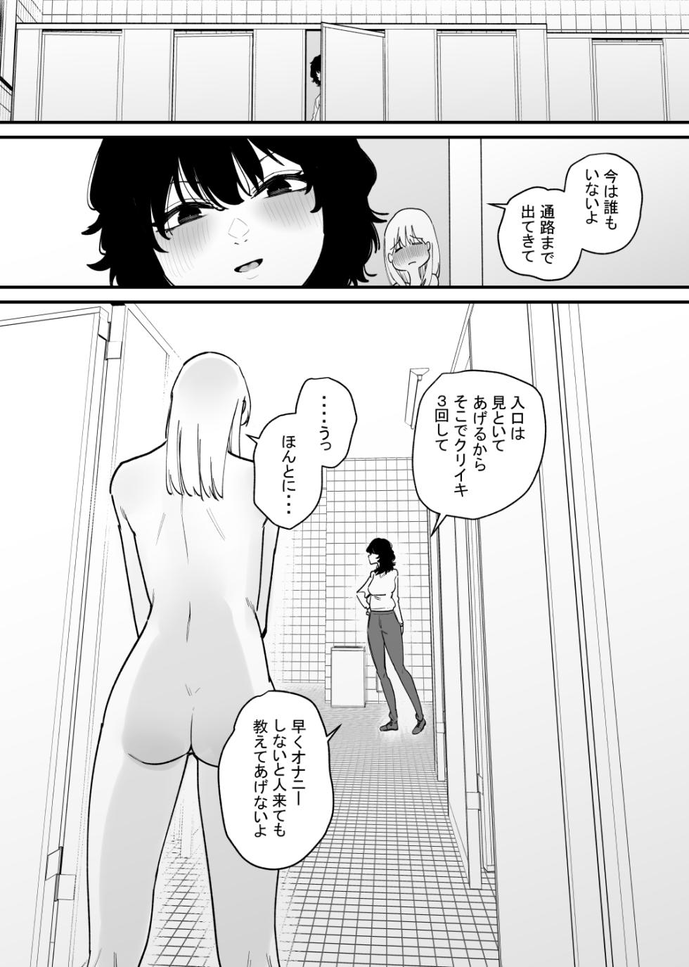 [Hachihachihachi] Onnanoko no Mujihi na Cli Zeme ni Iki Kuruu - Page 18