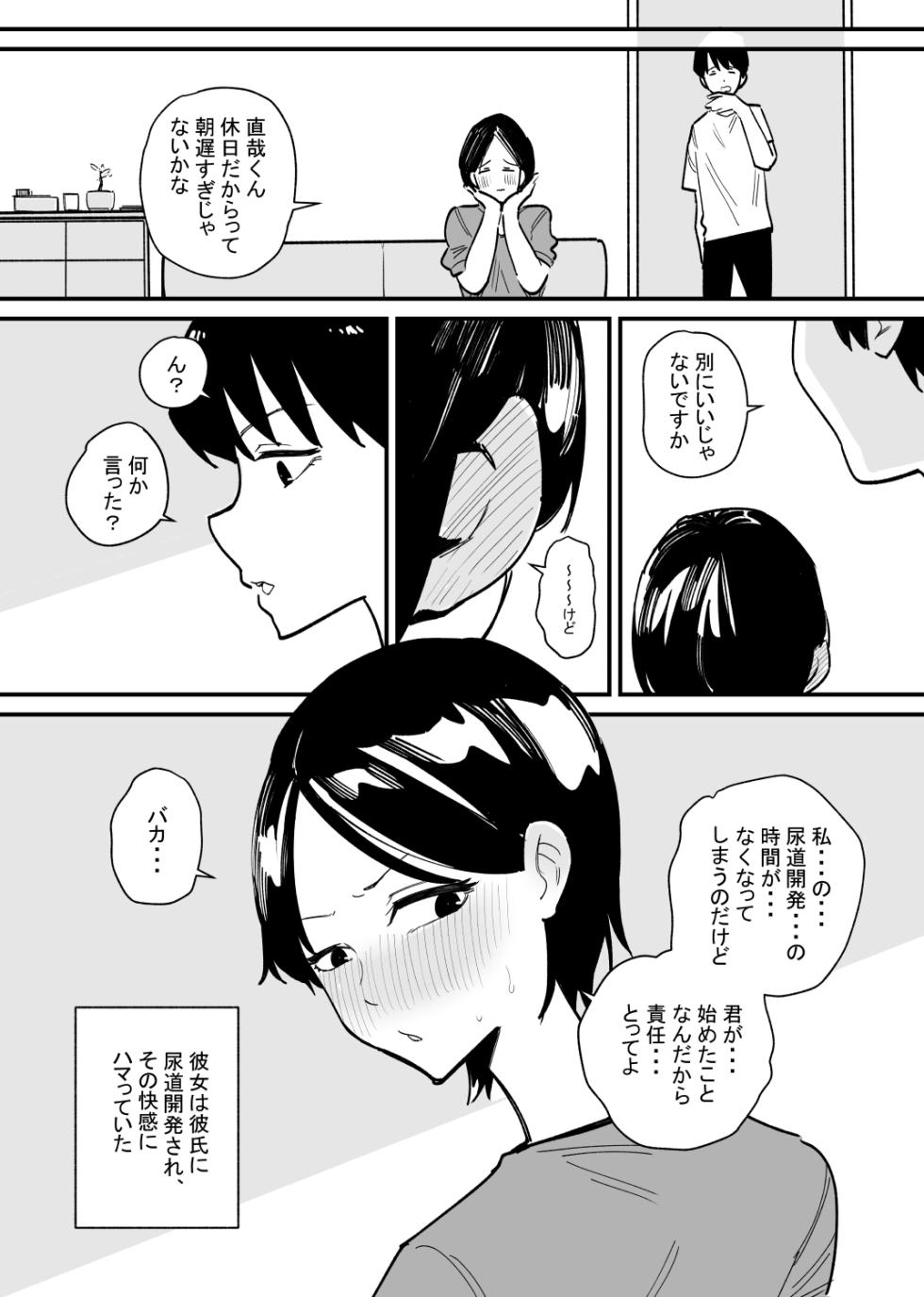 [Hachihachihachi] Toshiue Kanojo wa Nyoudou Kaihatsu ga Suki rashii - Page 3