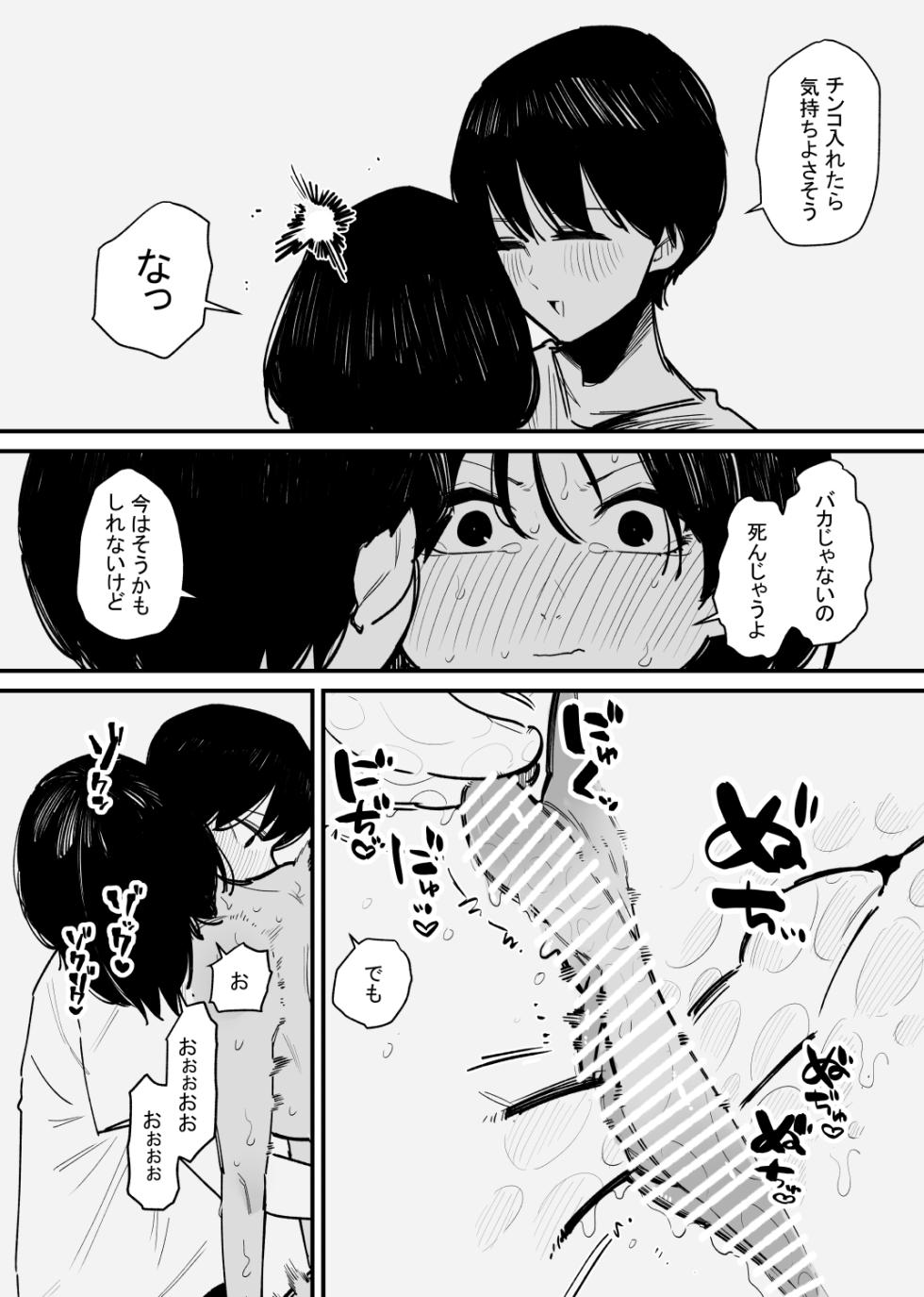 [Hachihachihachi] Toshiue Kanojo wa Nyoudou Kaihatsu ga Suki rashii - Page 21