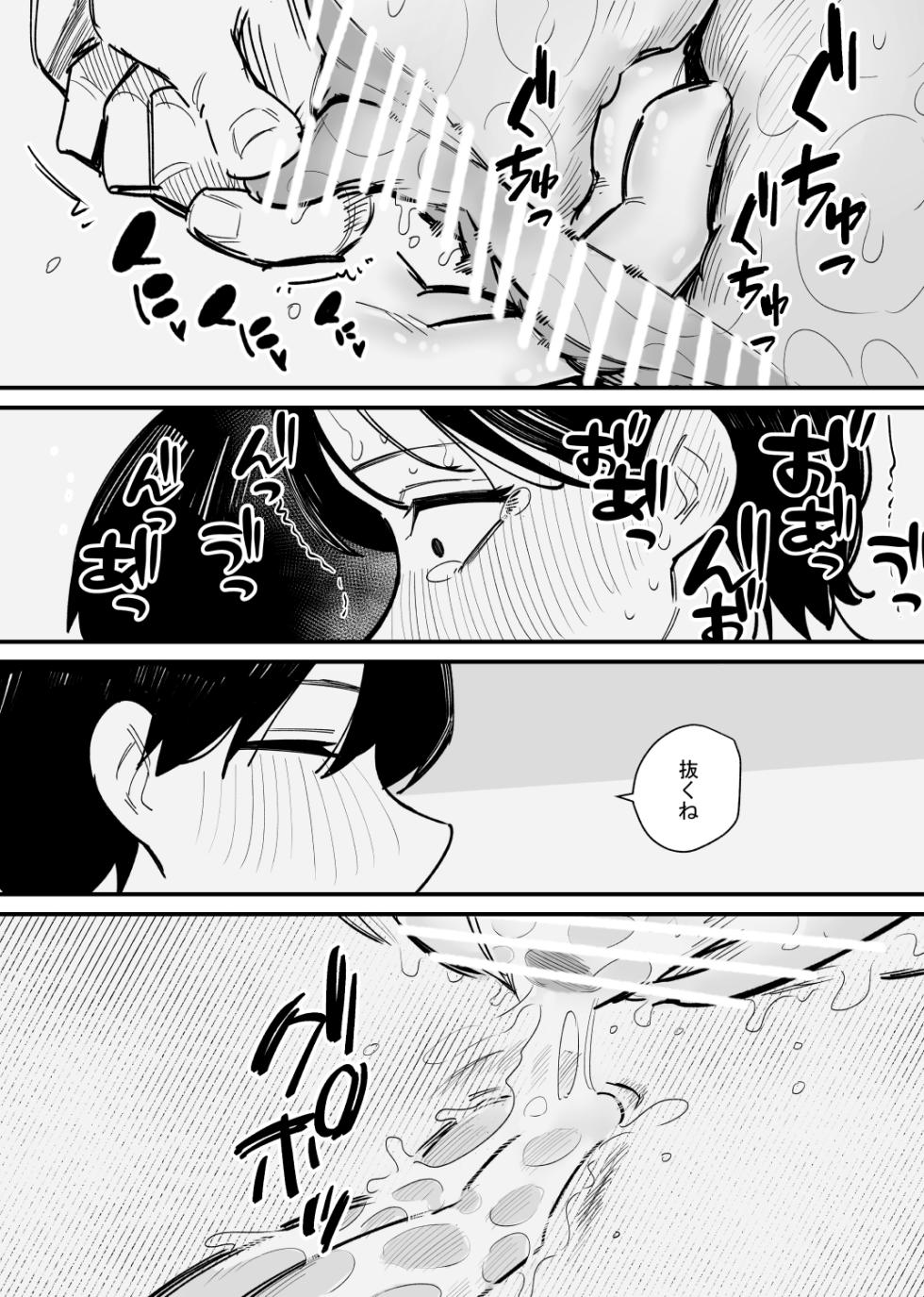 [Hachihachihachi] Toshiue Kanojo wa Nyoudou Kaihatsu ga Suki rashii - Page 23