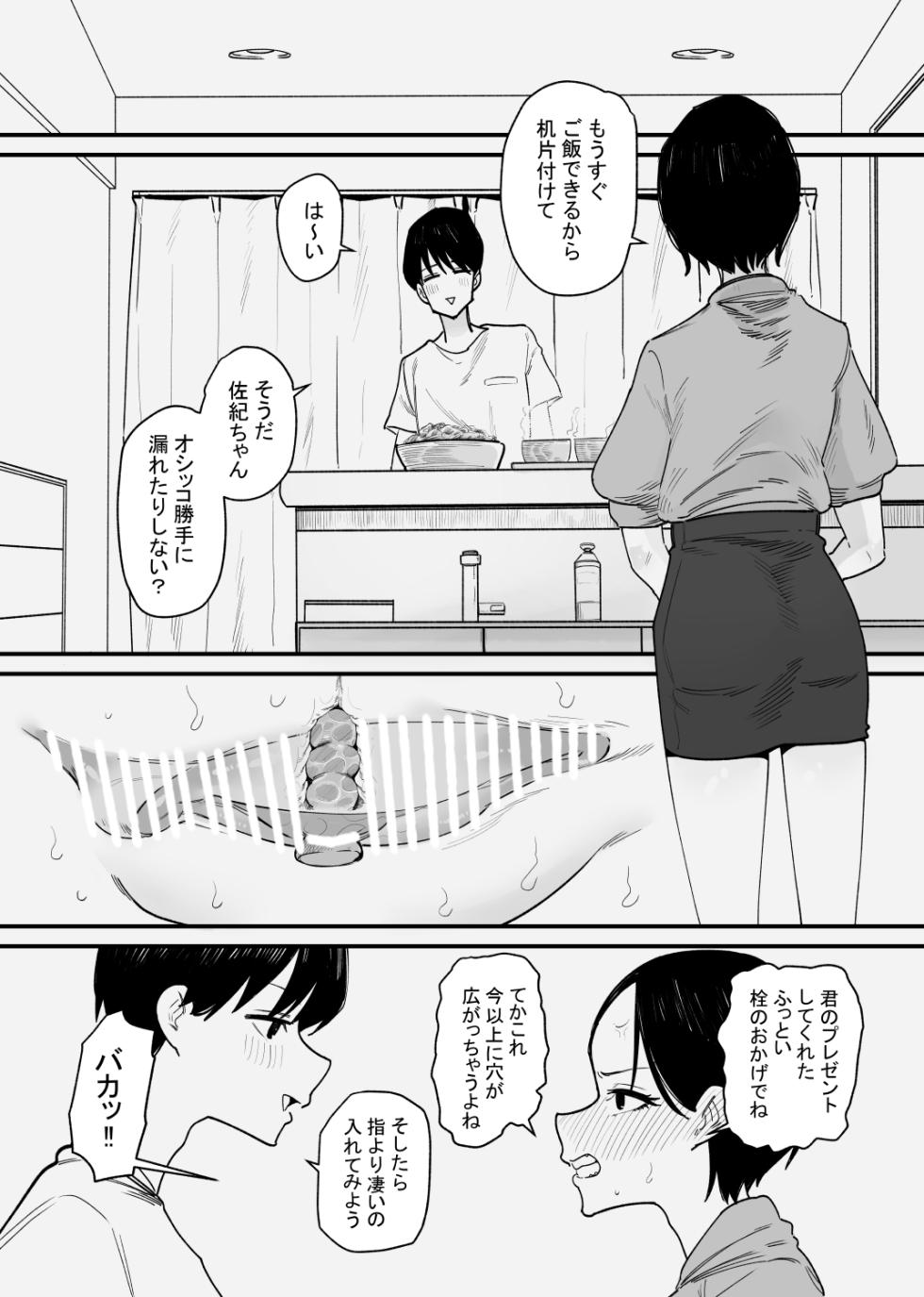 [Hachihachihachi] Toshiue Kanojo wa Nyoudou Kaihatsu ga Suki rashii - Page 25